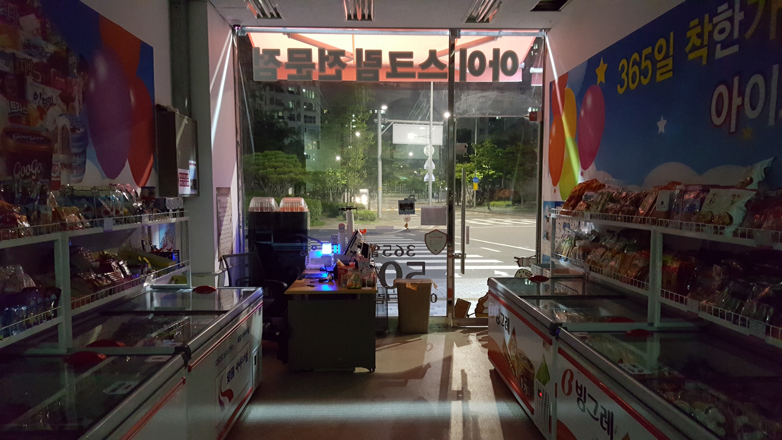 아이스크림살래