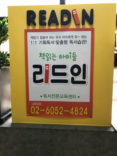 리드인 청담독서중심국어학원