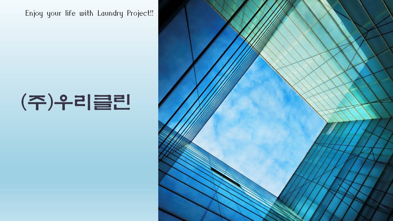 우리클린