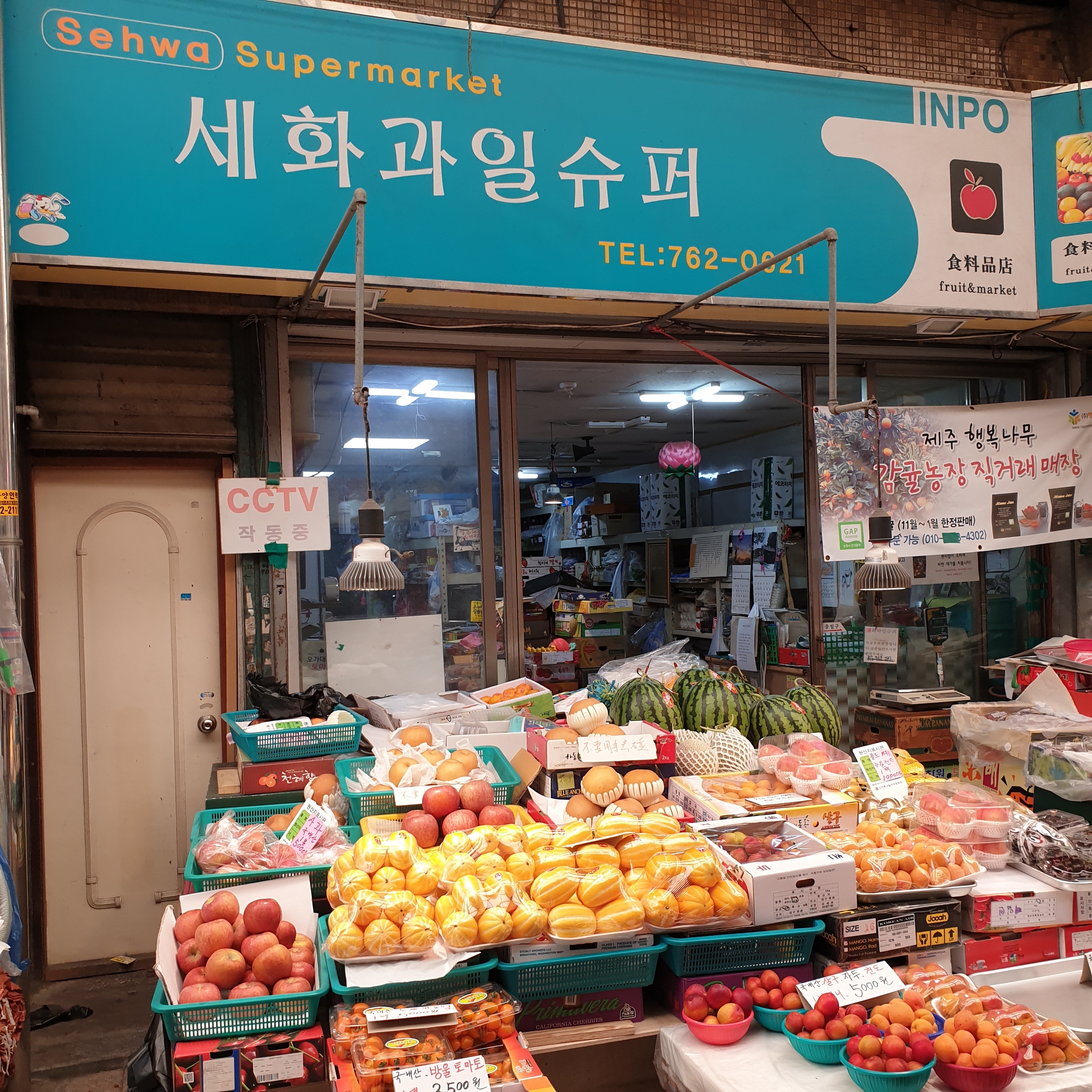 세화과일슈퍼