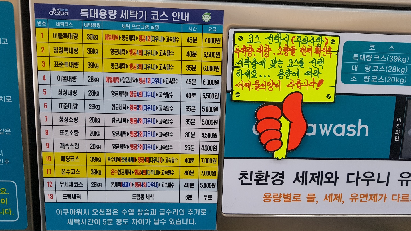 아쿠아워시 진천점