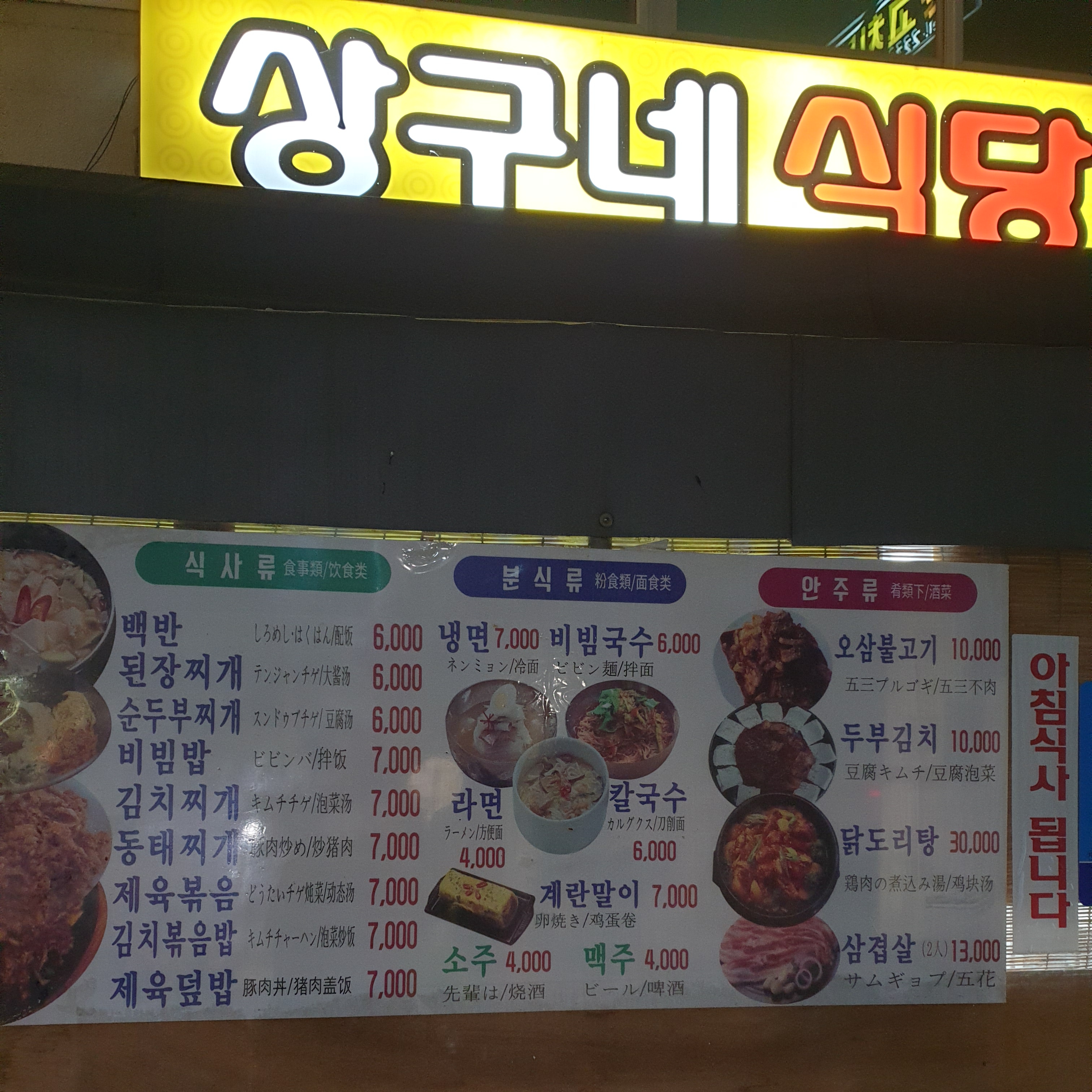 상구네식당
