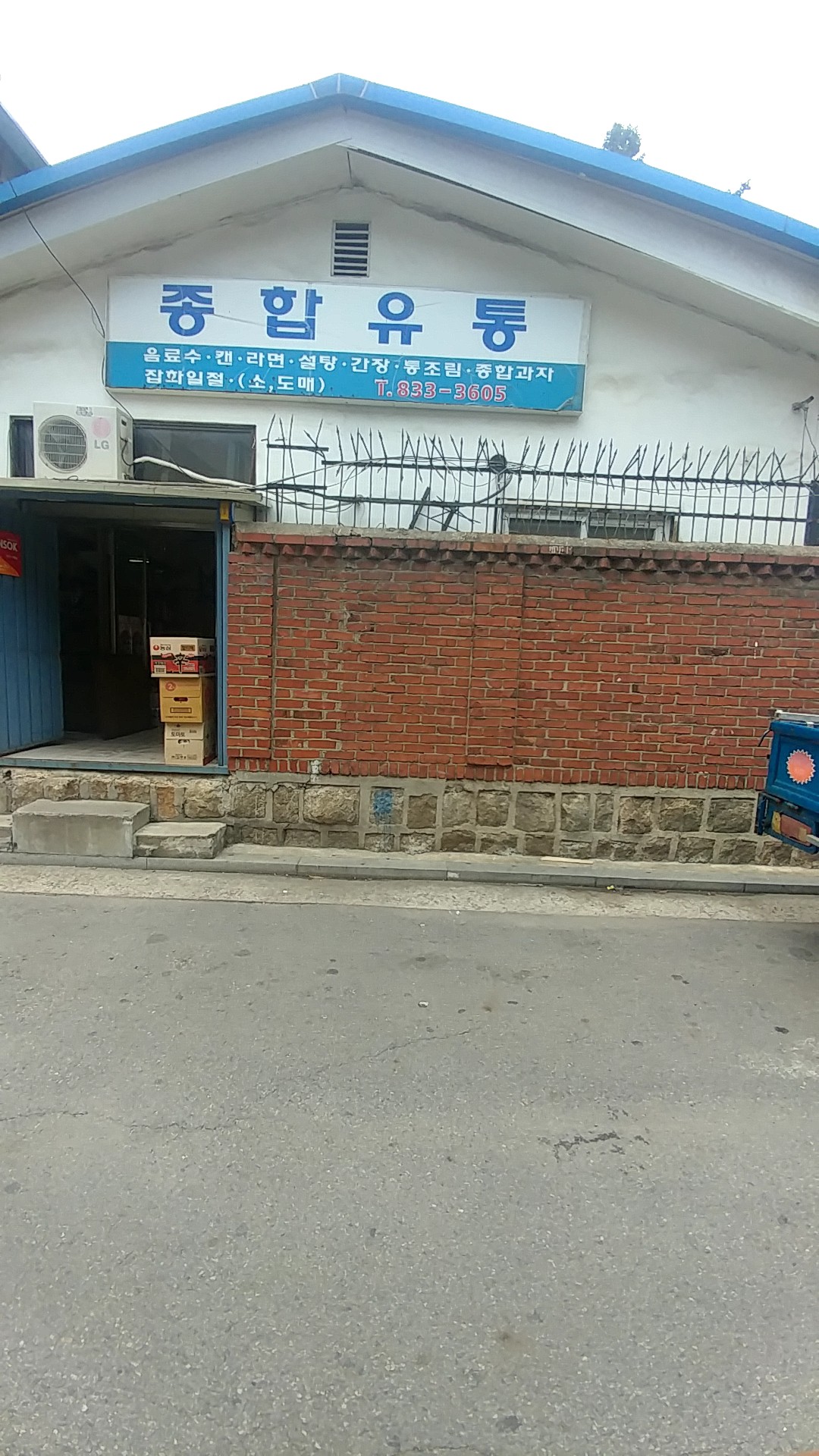 종합유통