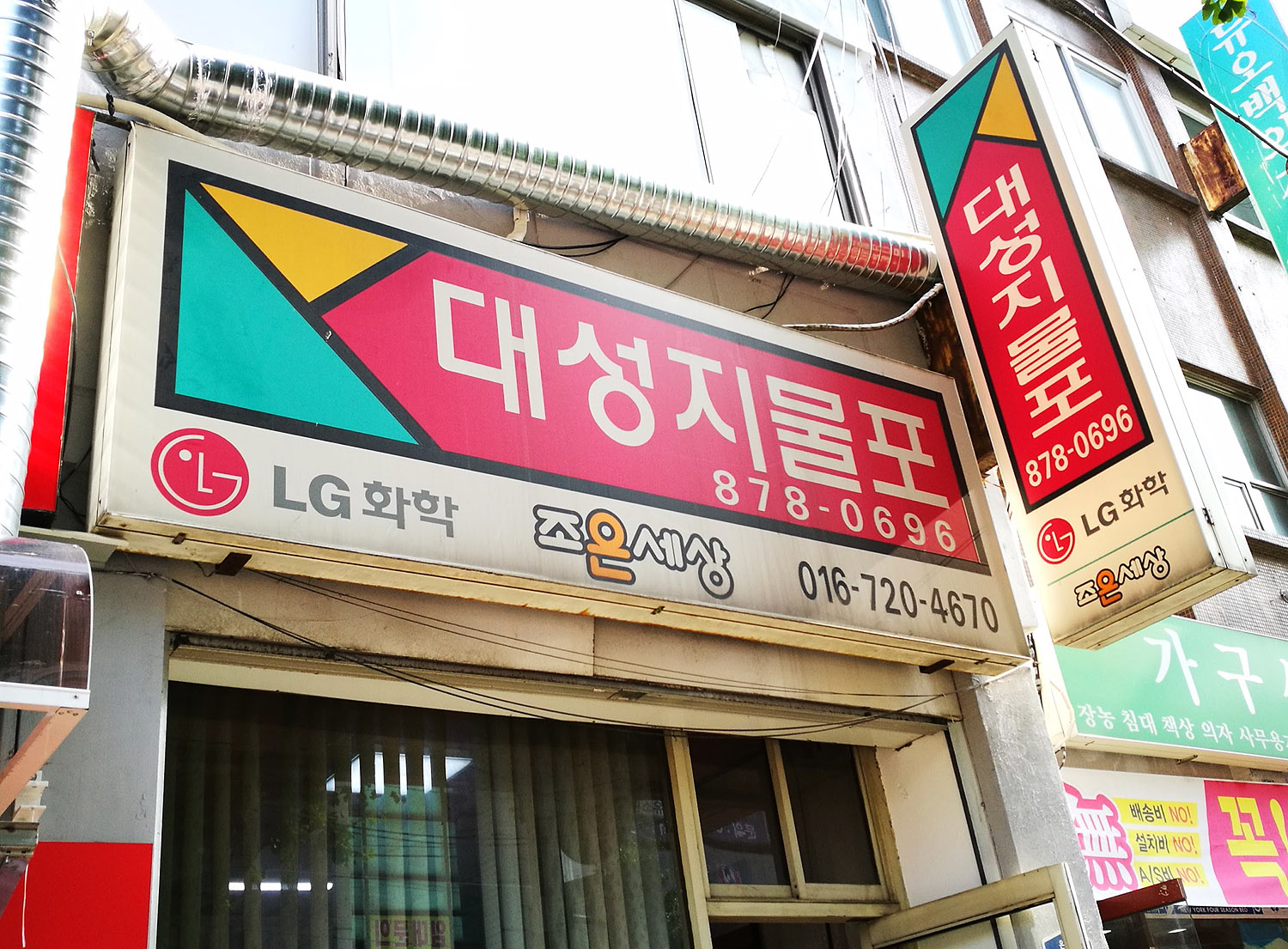 대성지물포 대표 이미지