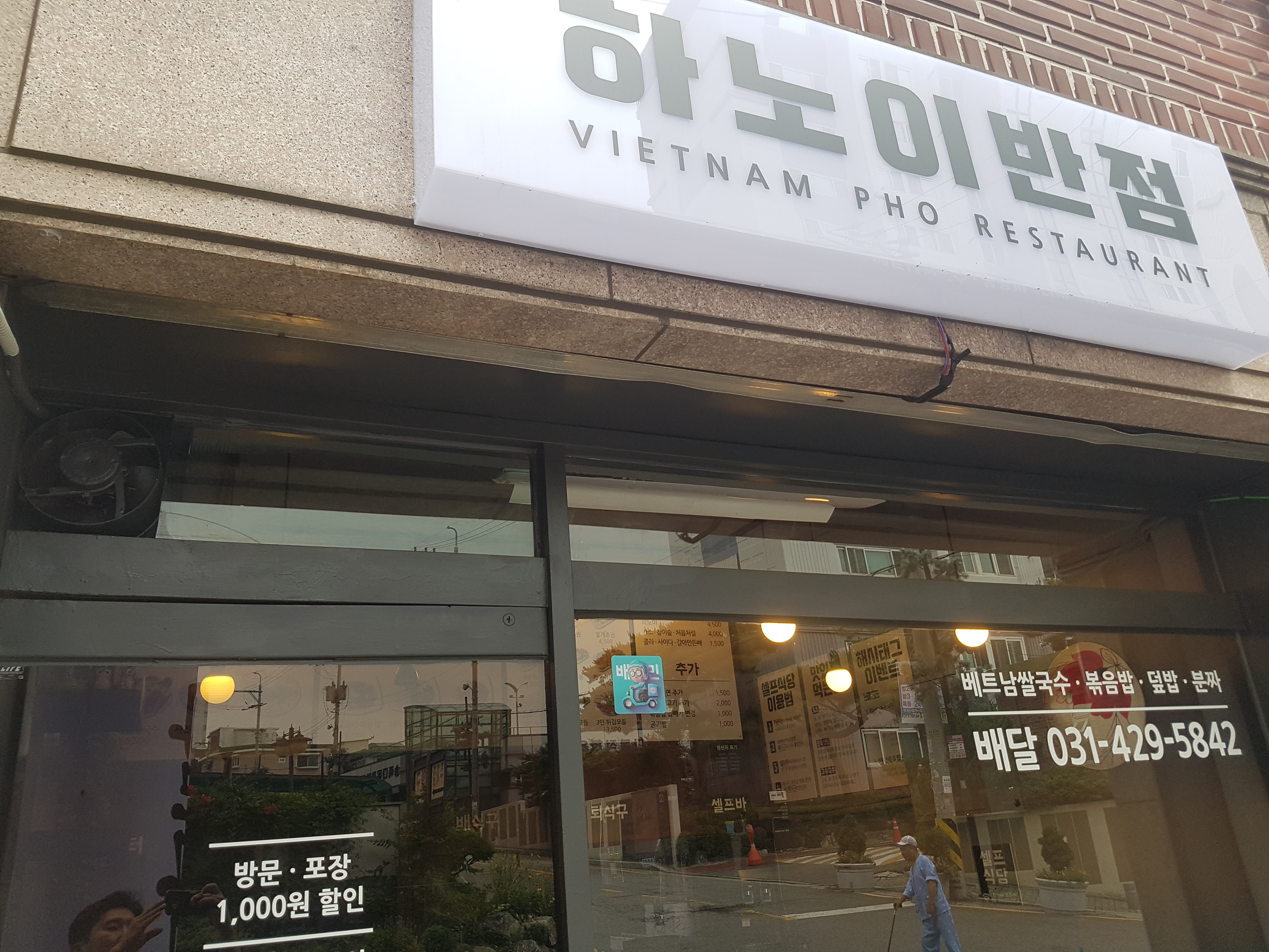 하노이반점 군포금정점