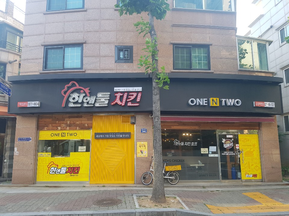 한앤둘치킨 고촌직영점