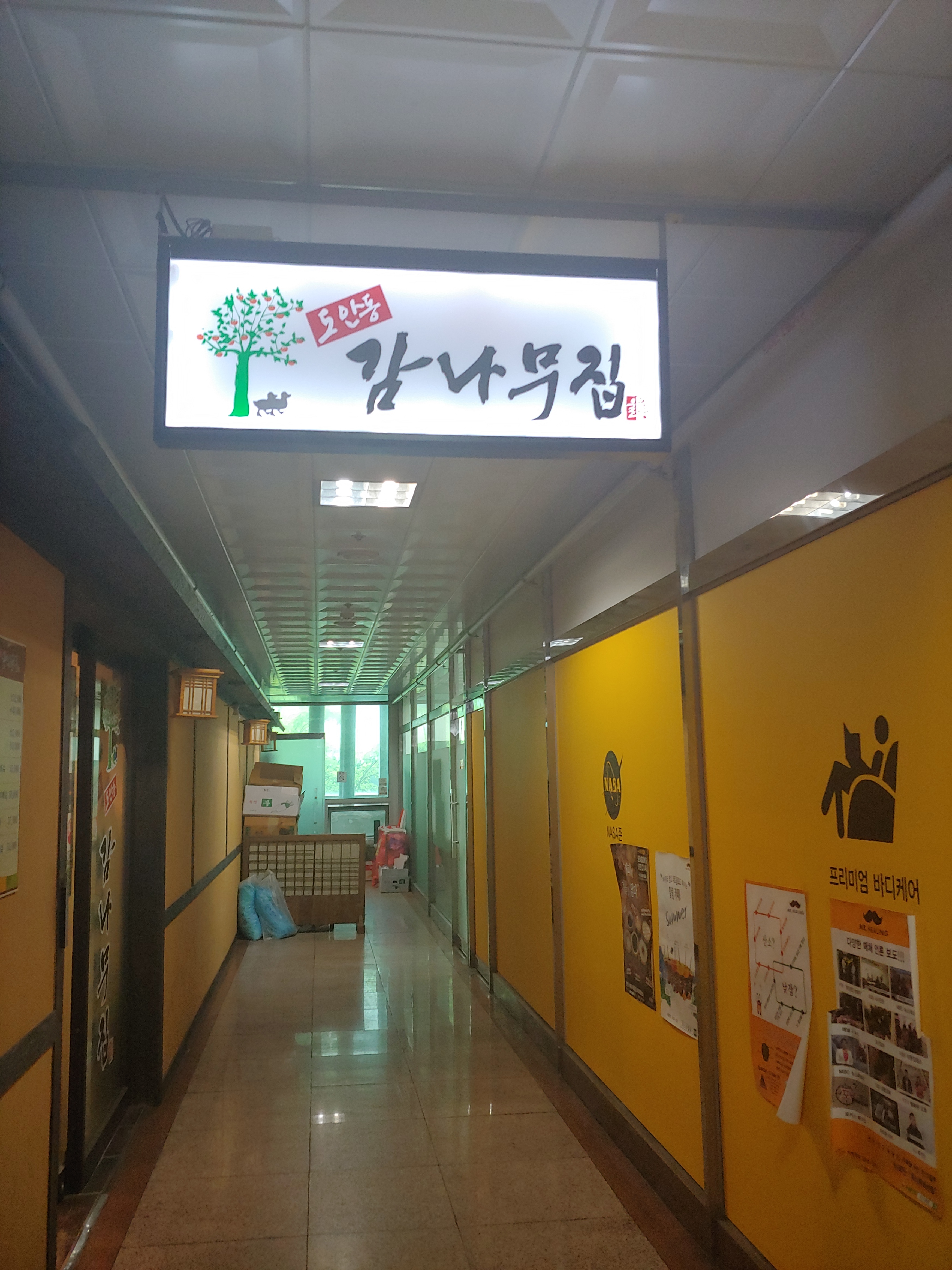 도안동감나무집