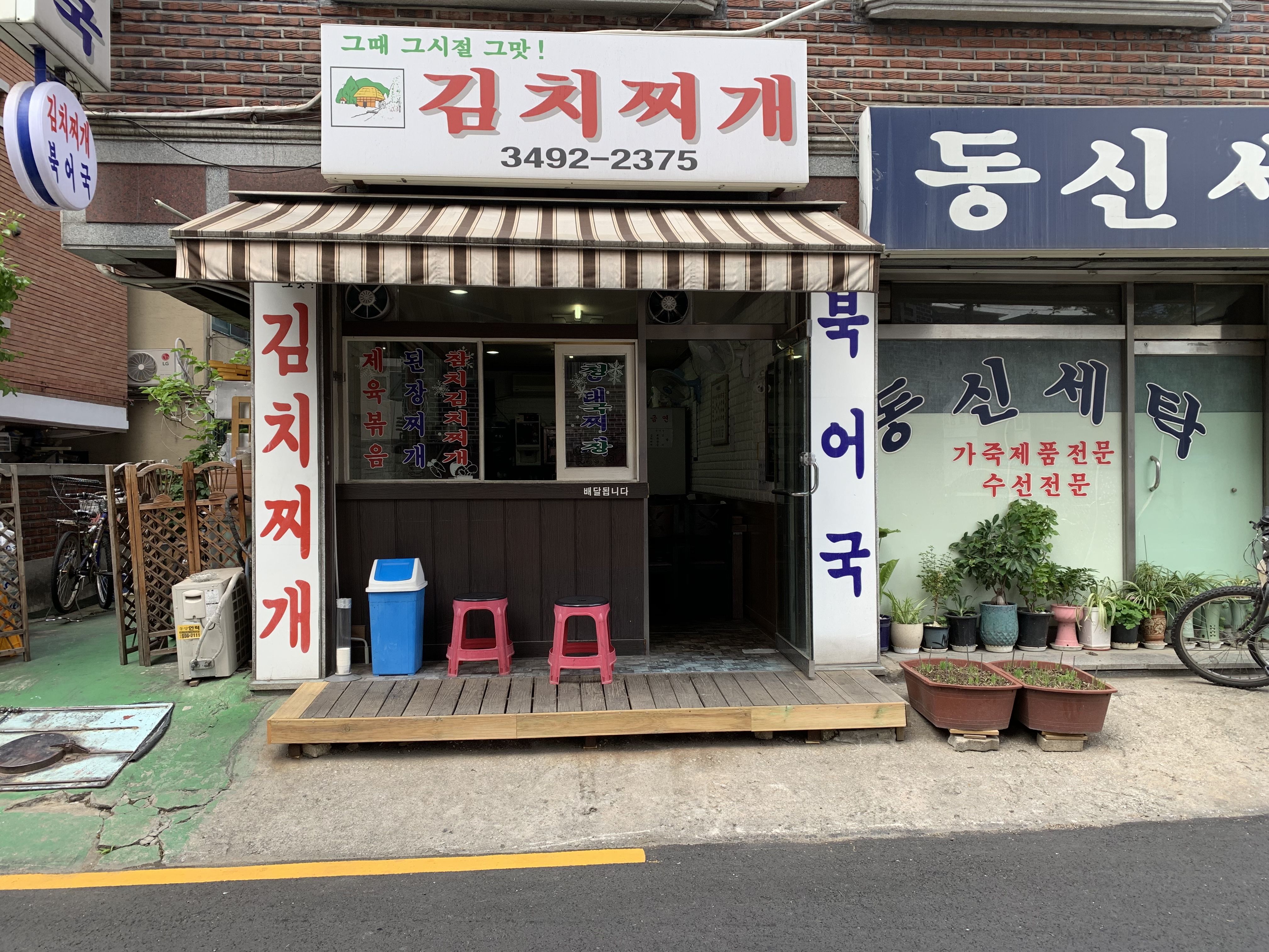 그때그시절그맛김치찌개