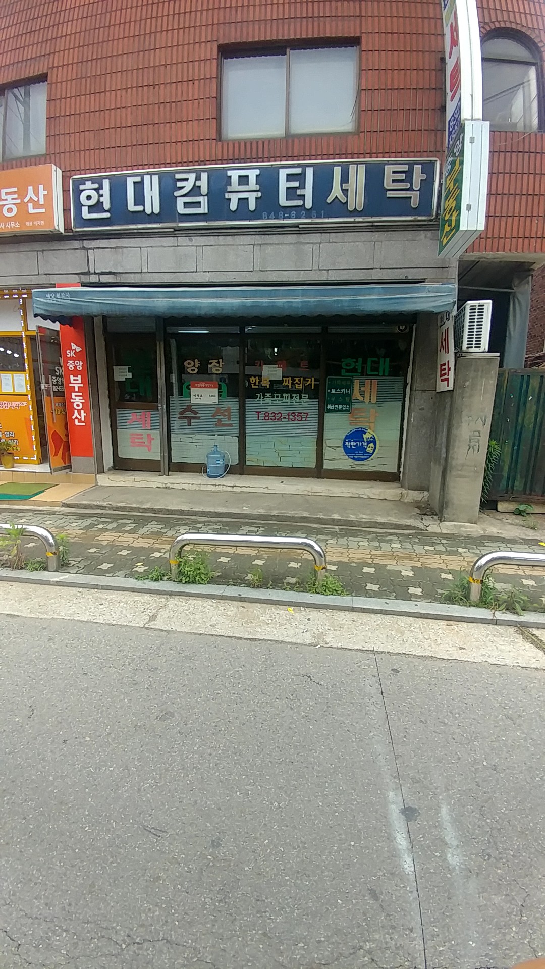 현대세탁소