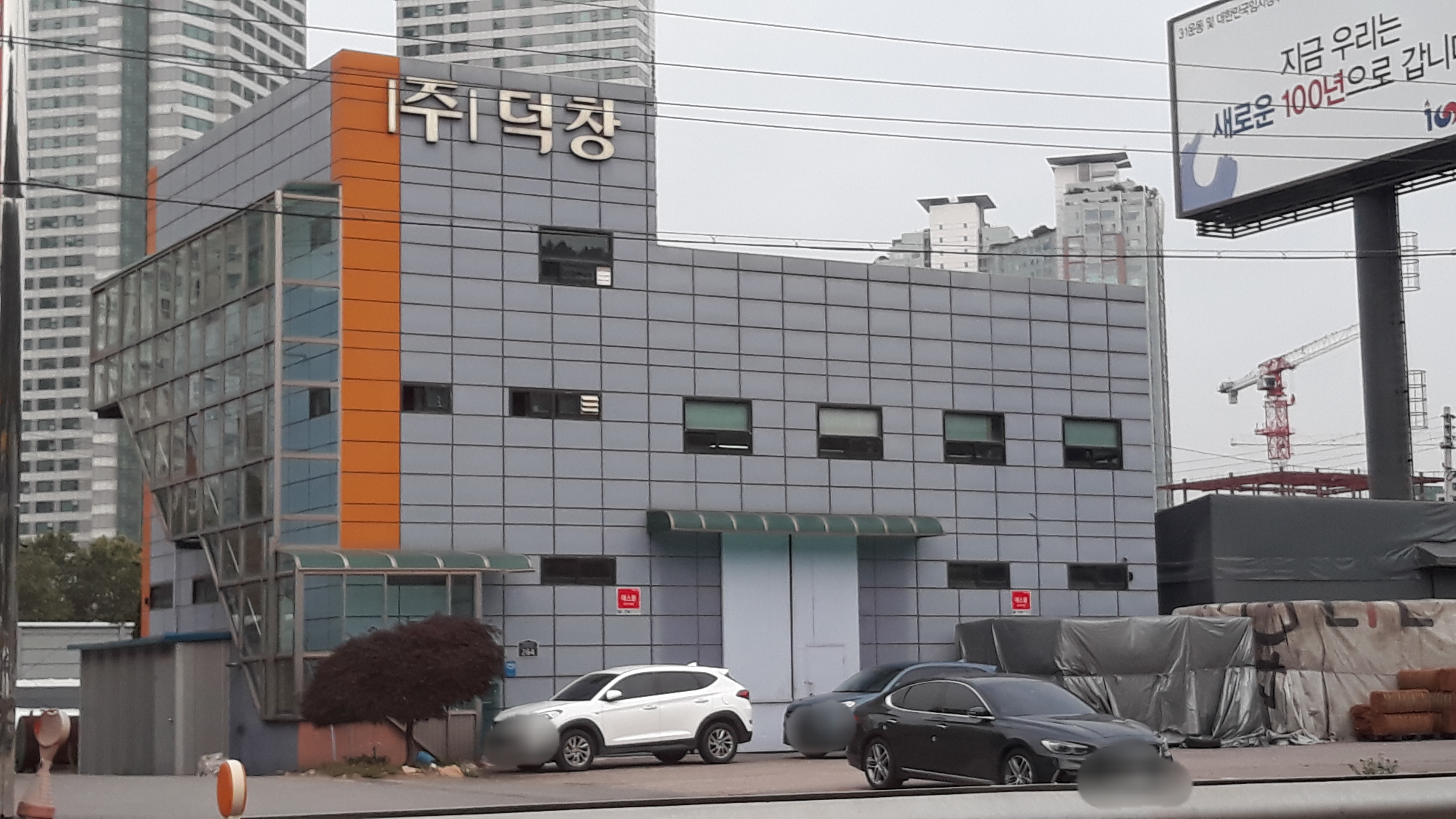 덕창