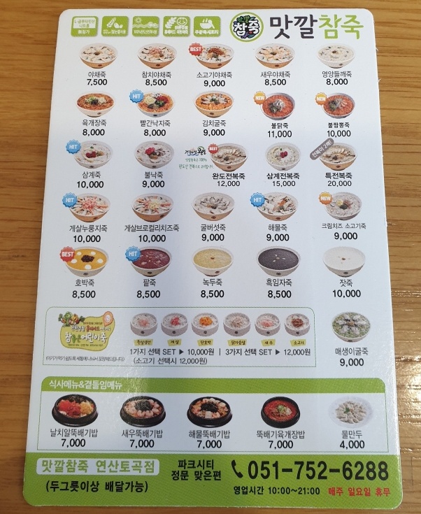 맛깔참죽 부산 연산토곡점