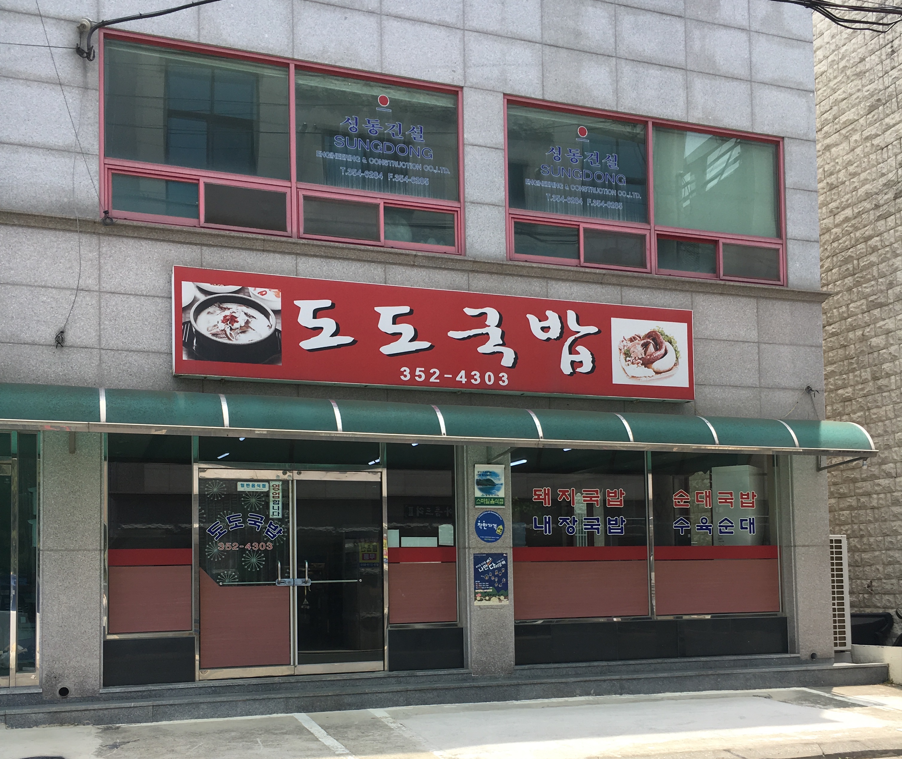 도도국밥
