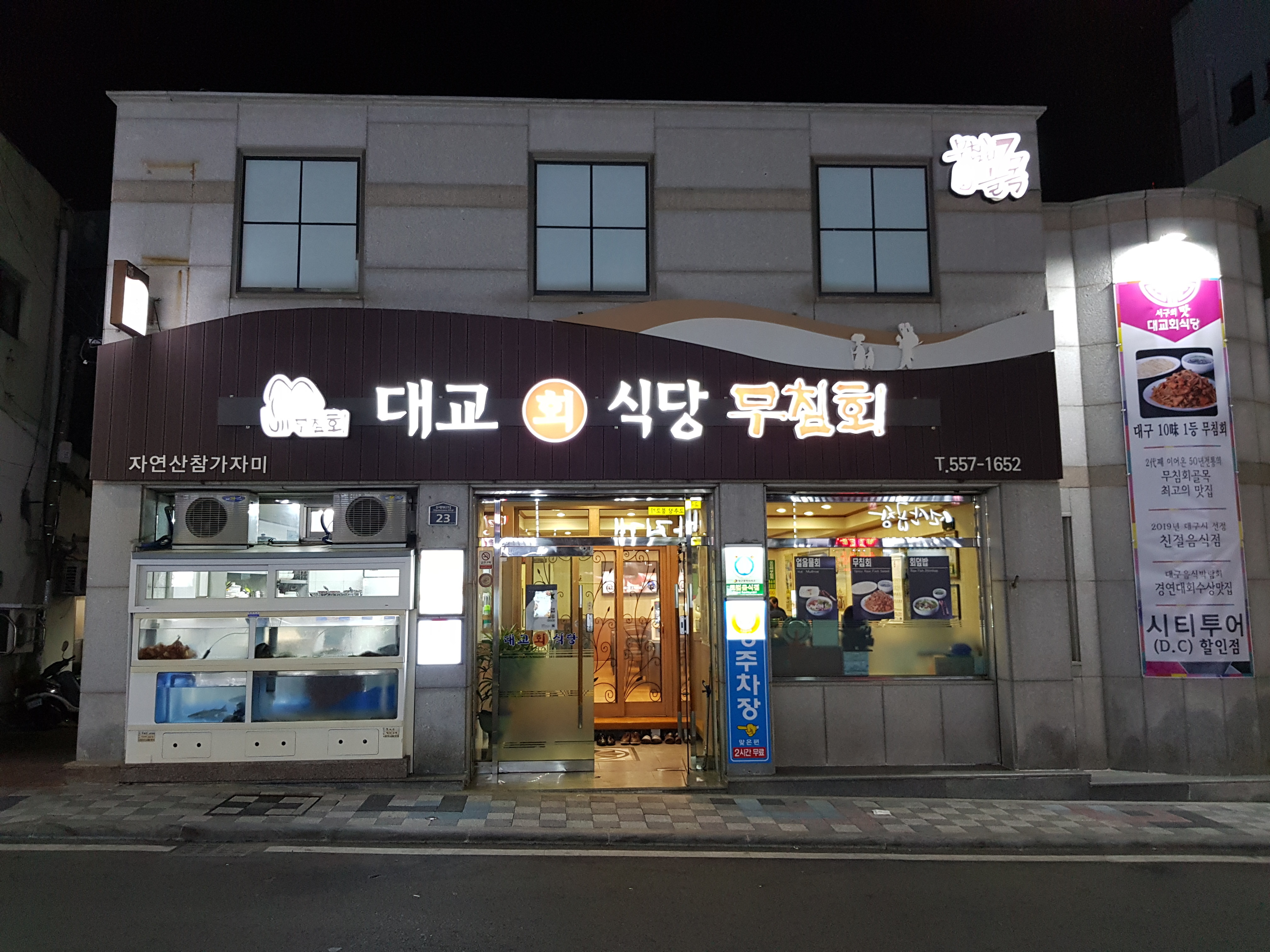 대교식당