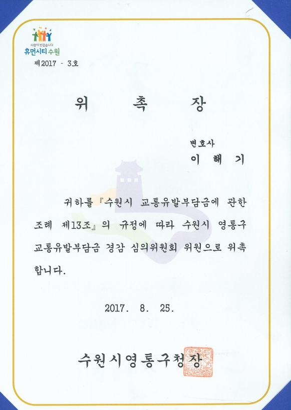 변호사 이해기 법률사무소