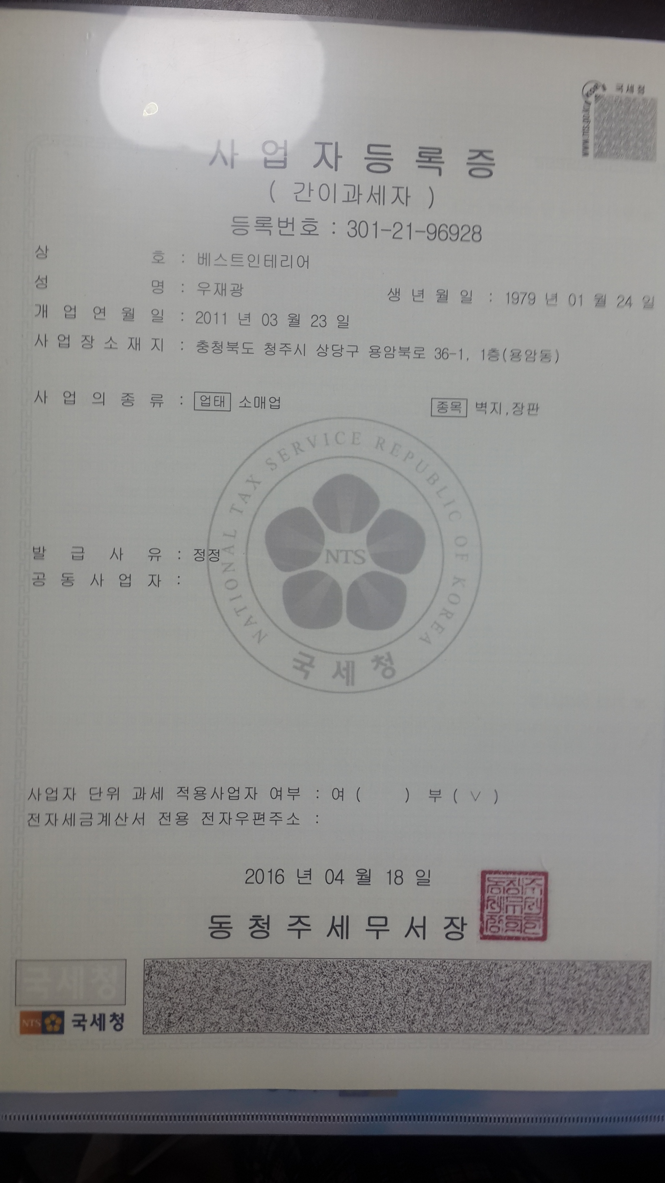 청주 베스트 도배장판 할인점