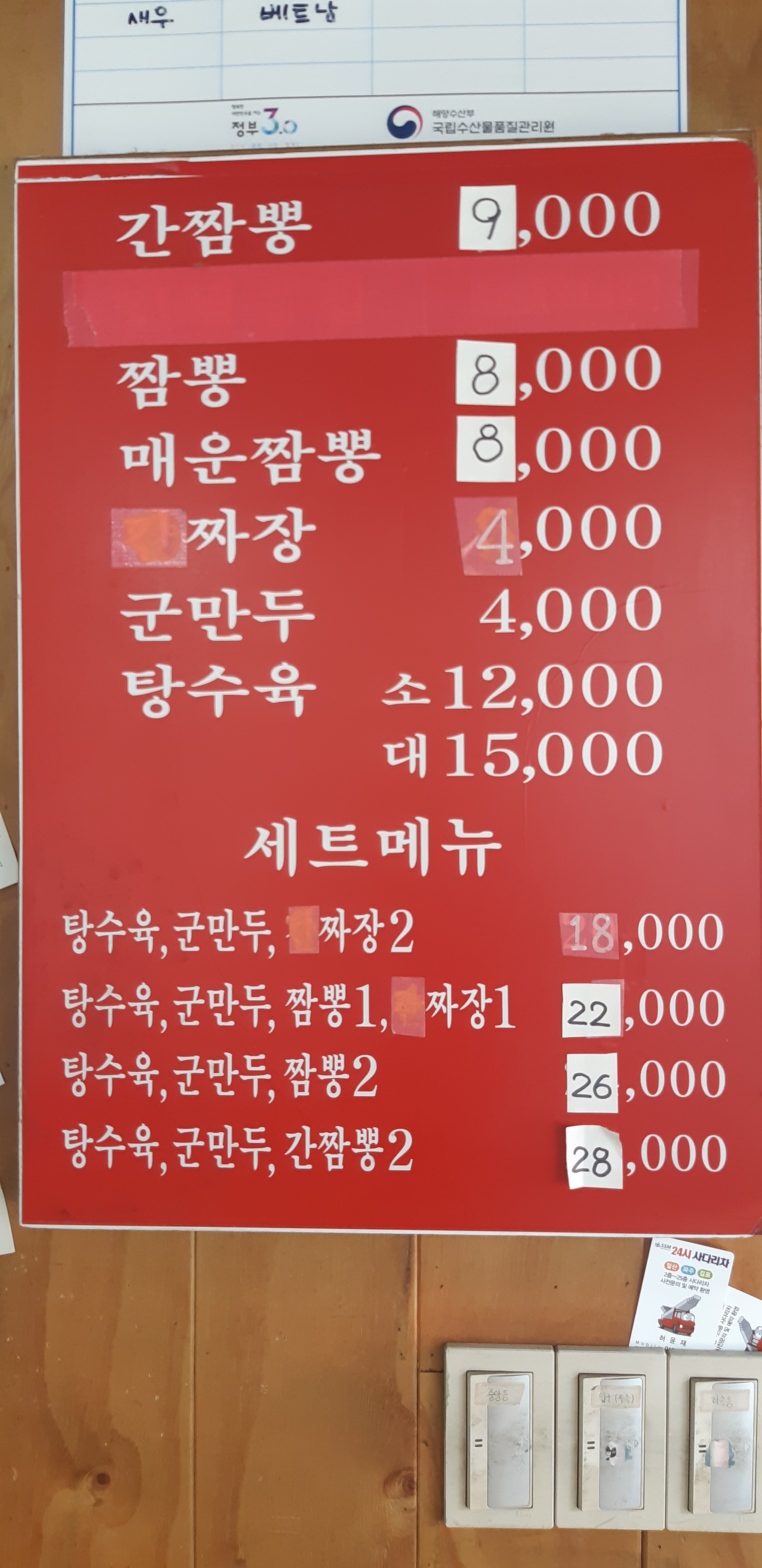신간짬뽕 본점