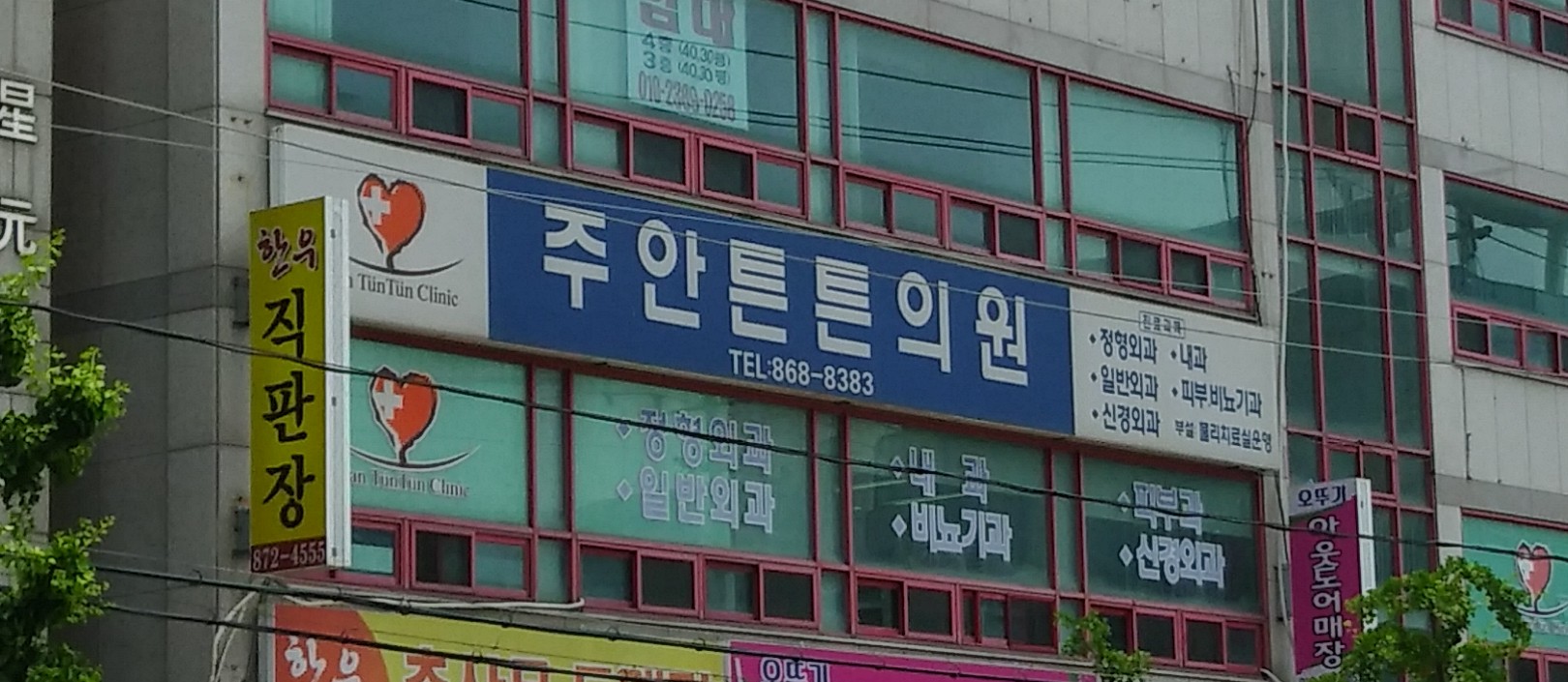 주안튼튼의원