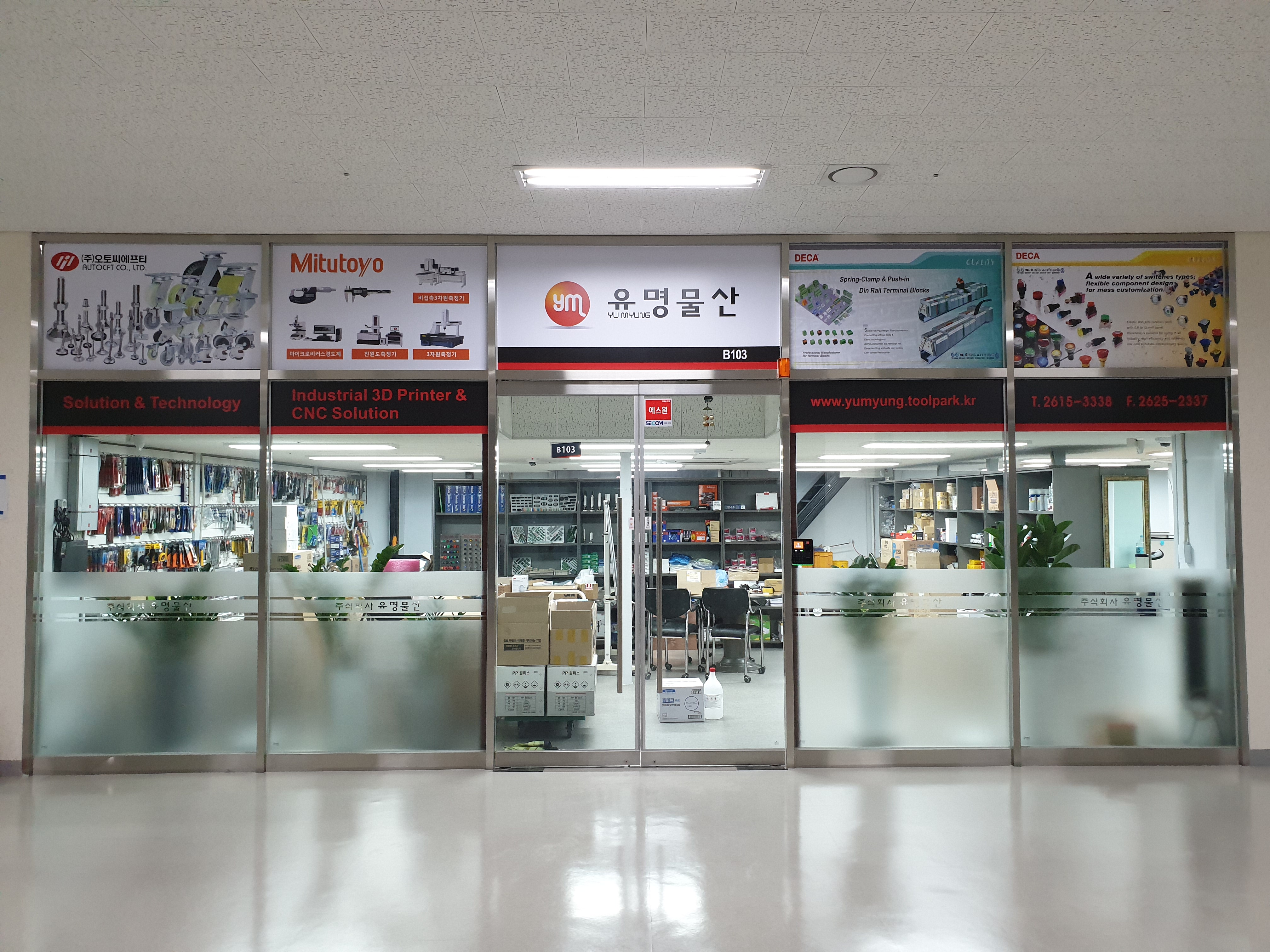 유명물산