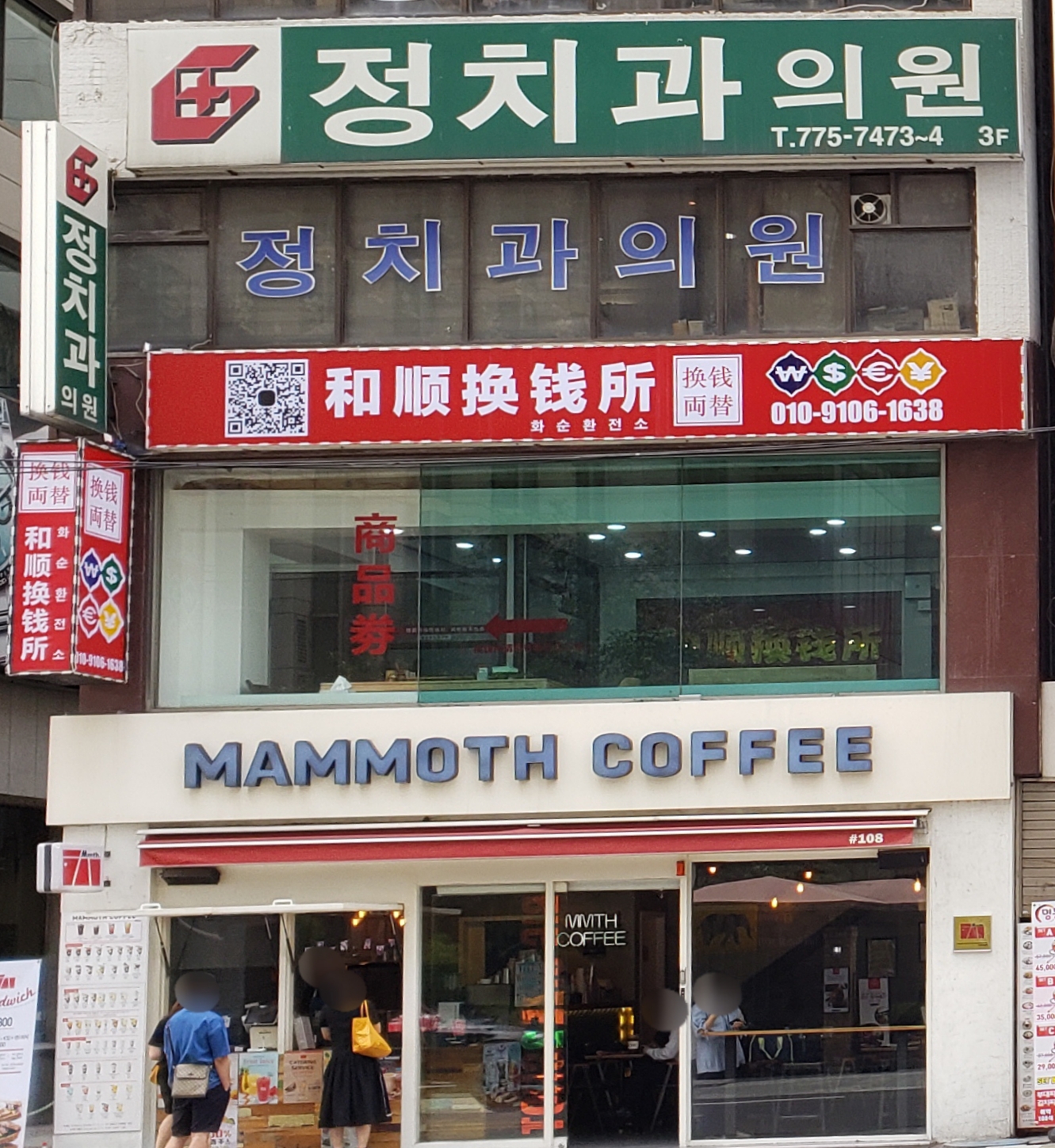 정치과의원