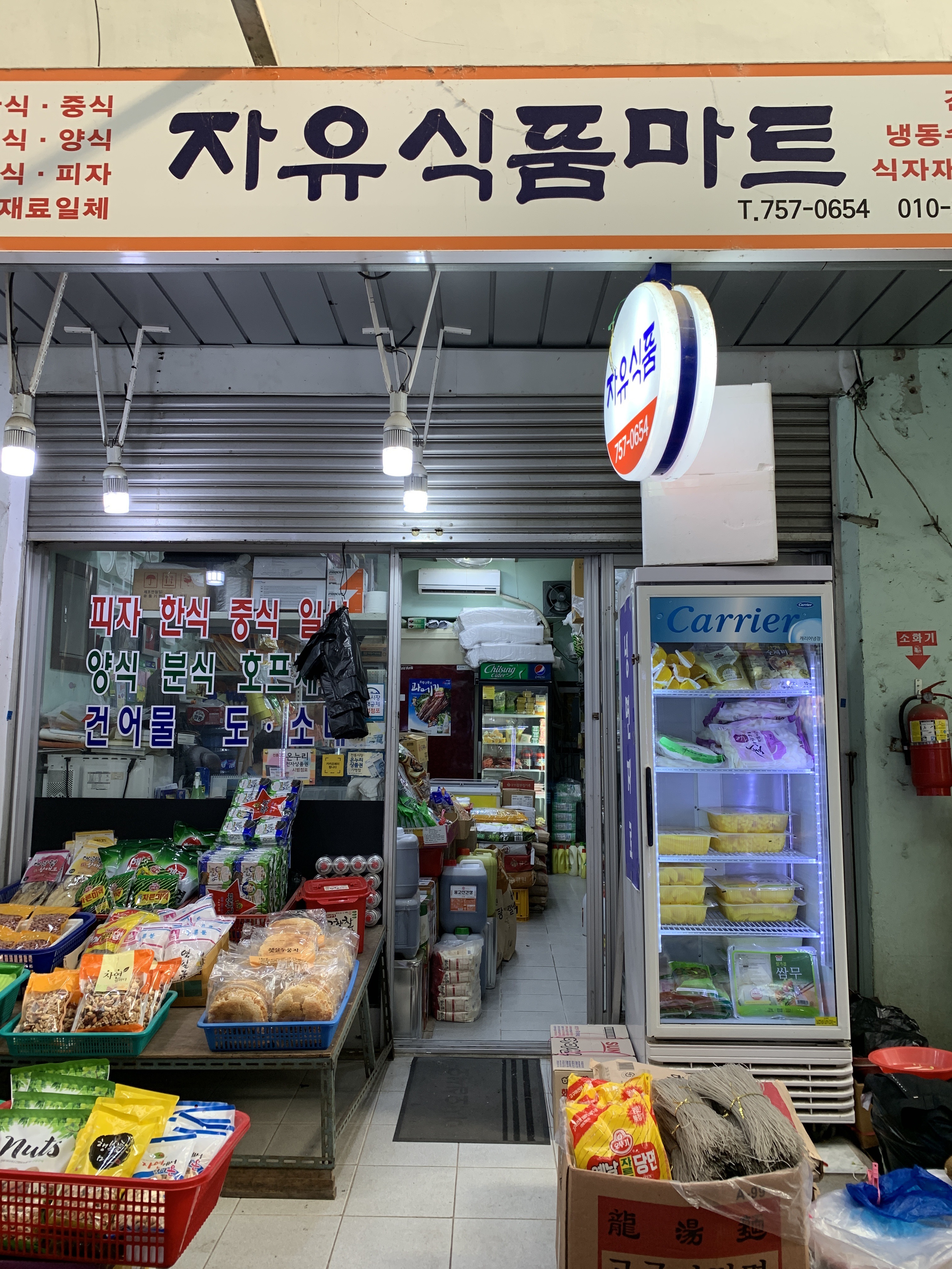 자유식품