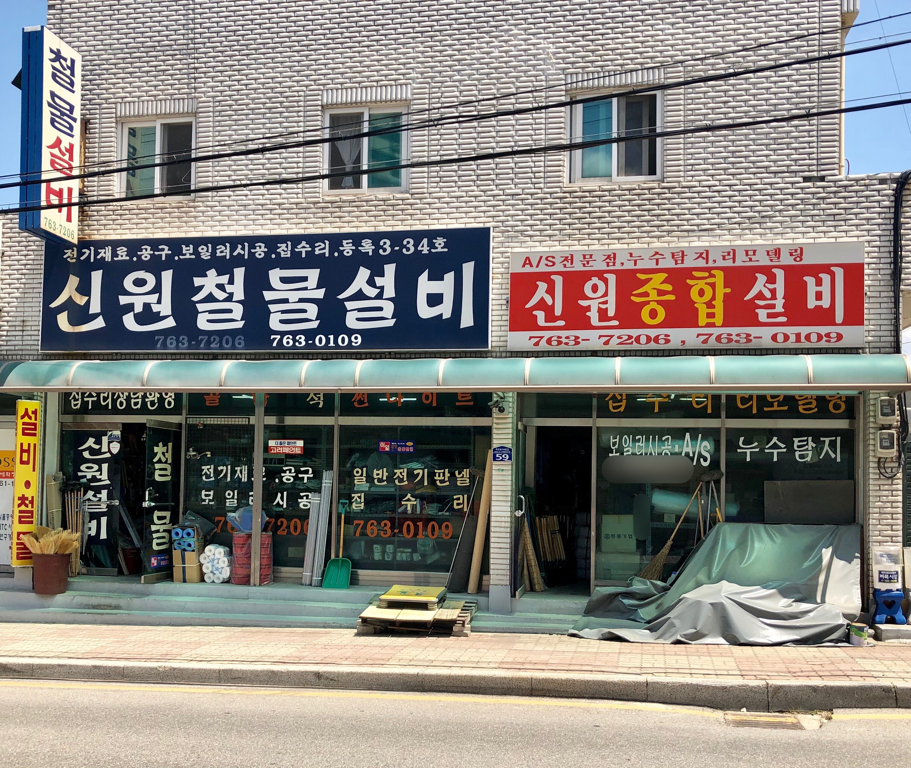 신원종합건축설비