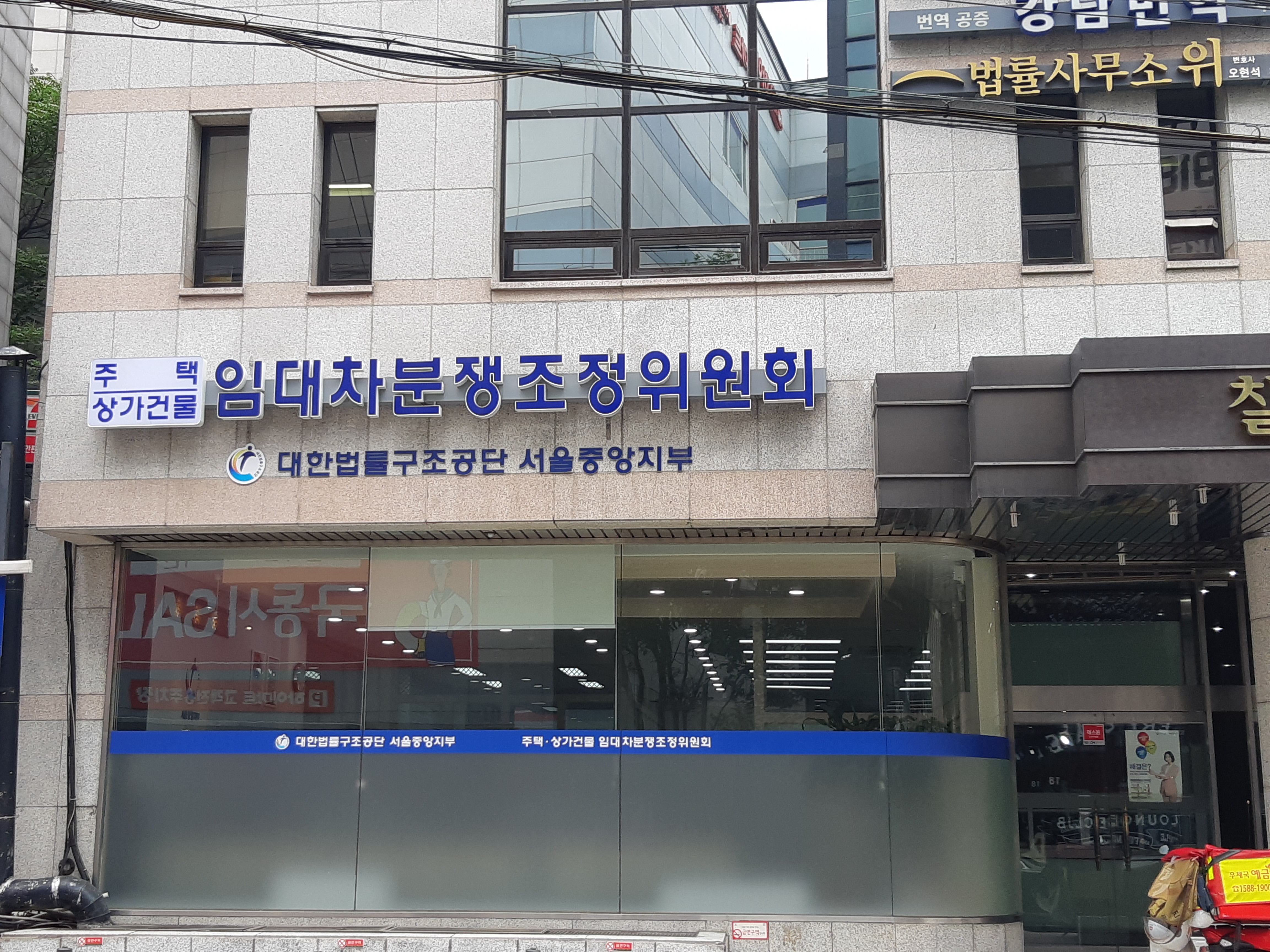 대한법률구조공단 주택상가건물임대차분쟁조정위원회 서울중앙 대표 이미지