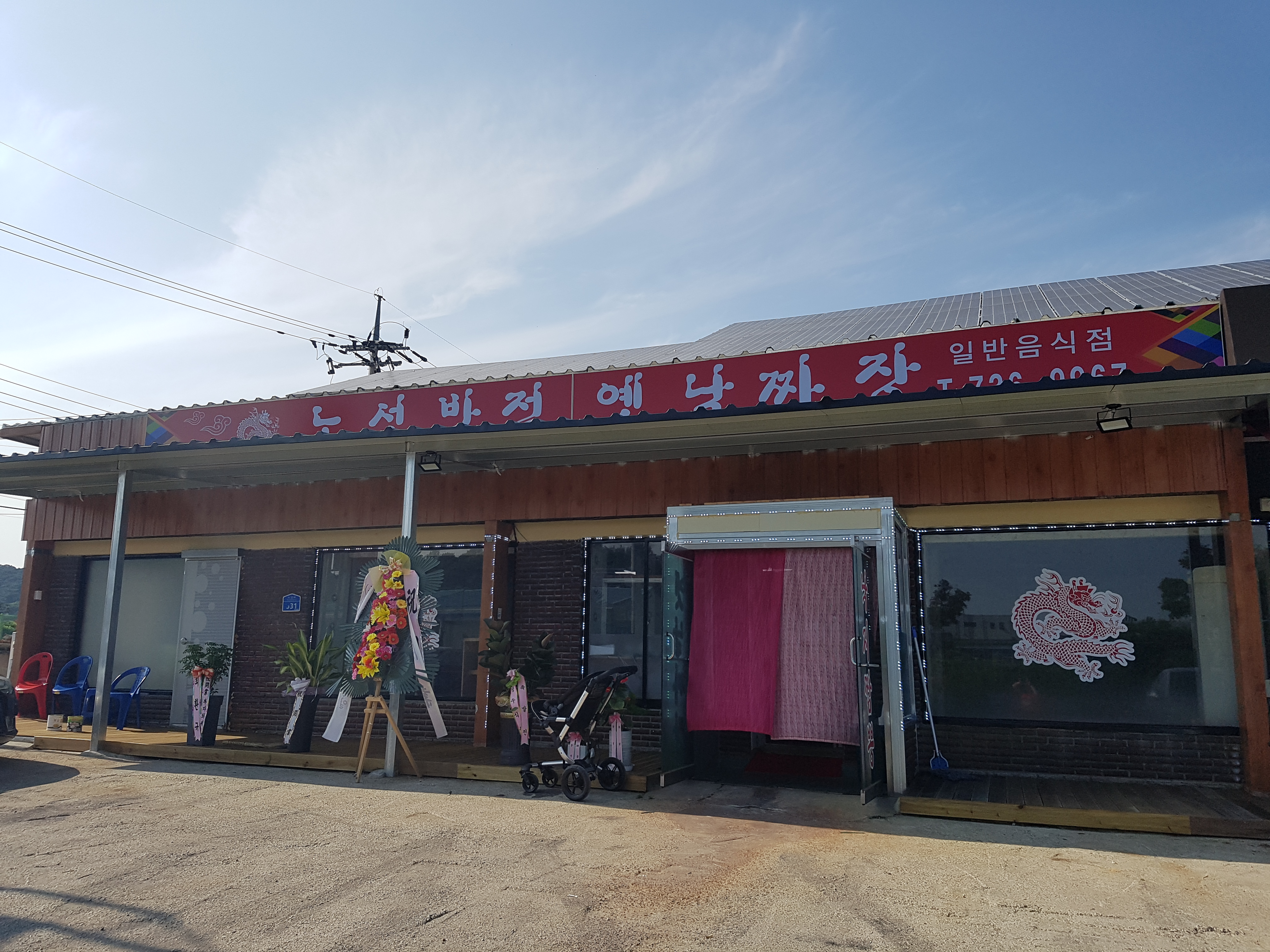 노성반점