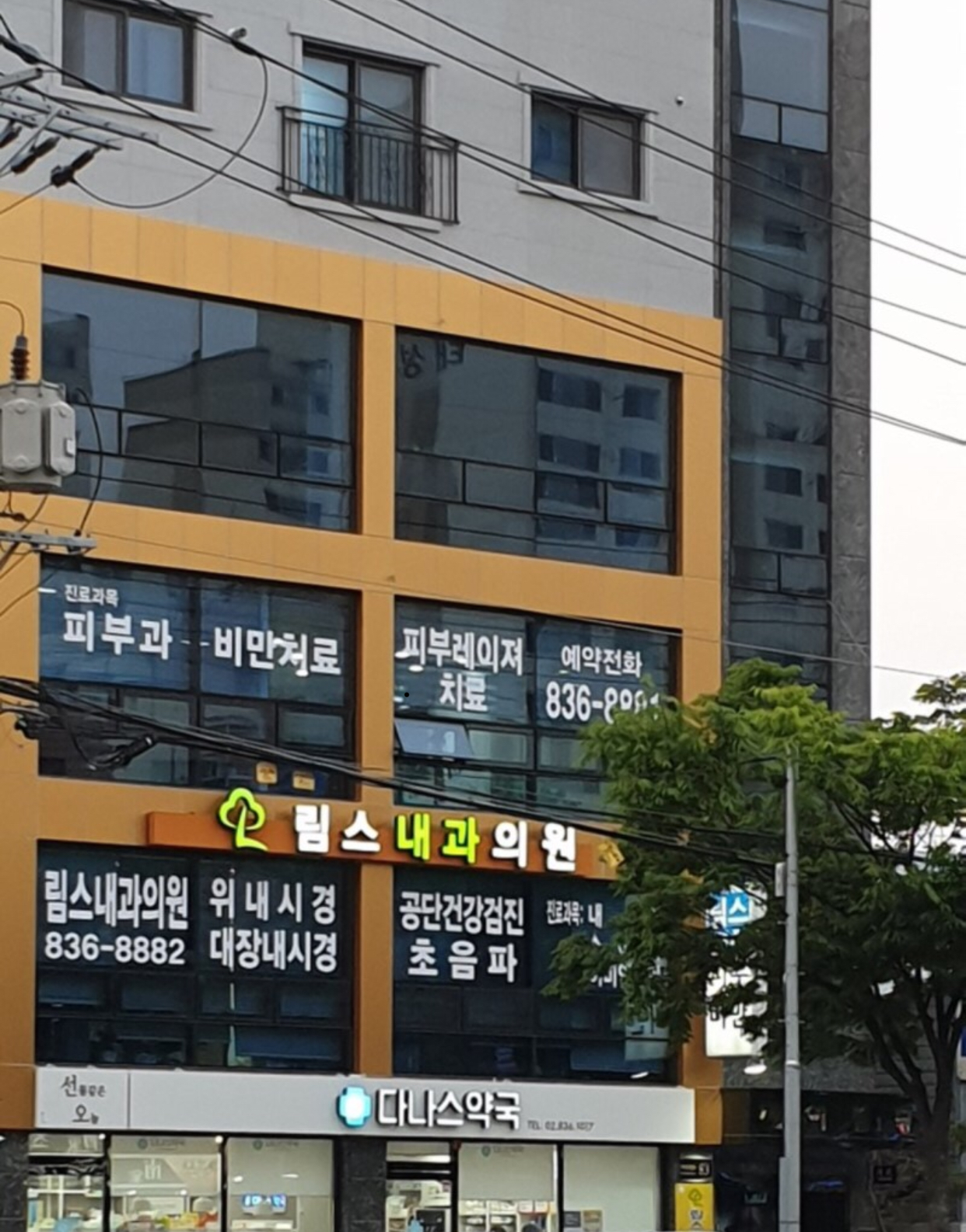 림스내과의원
