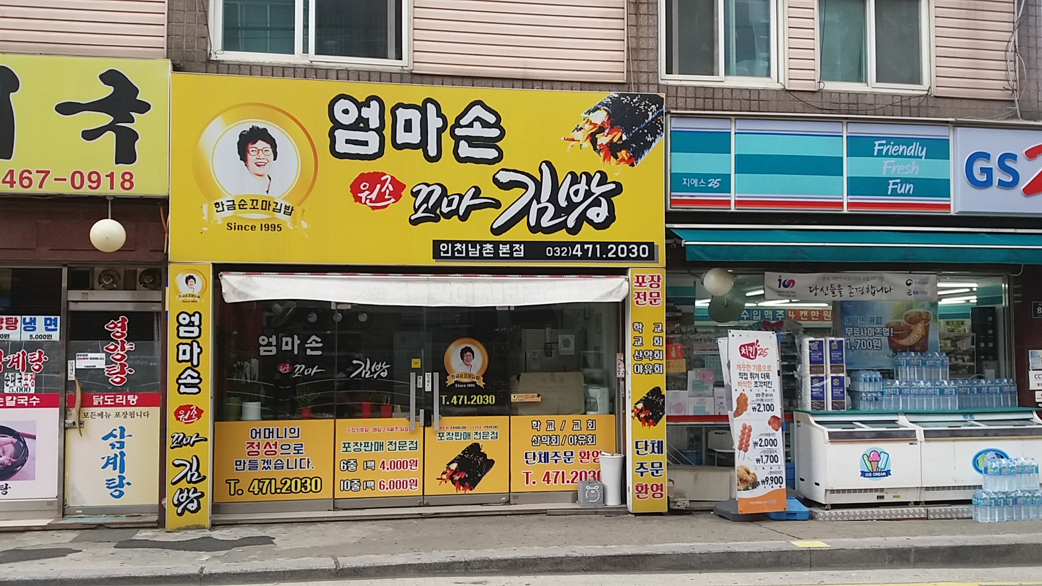 엄마손꼬마김밥 남촌점