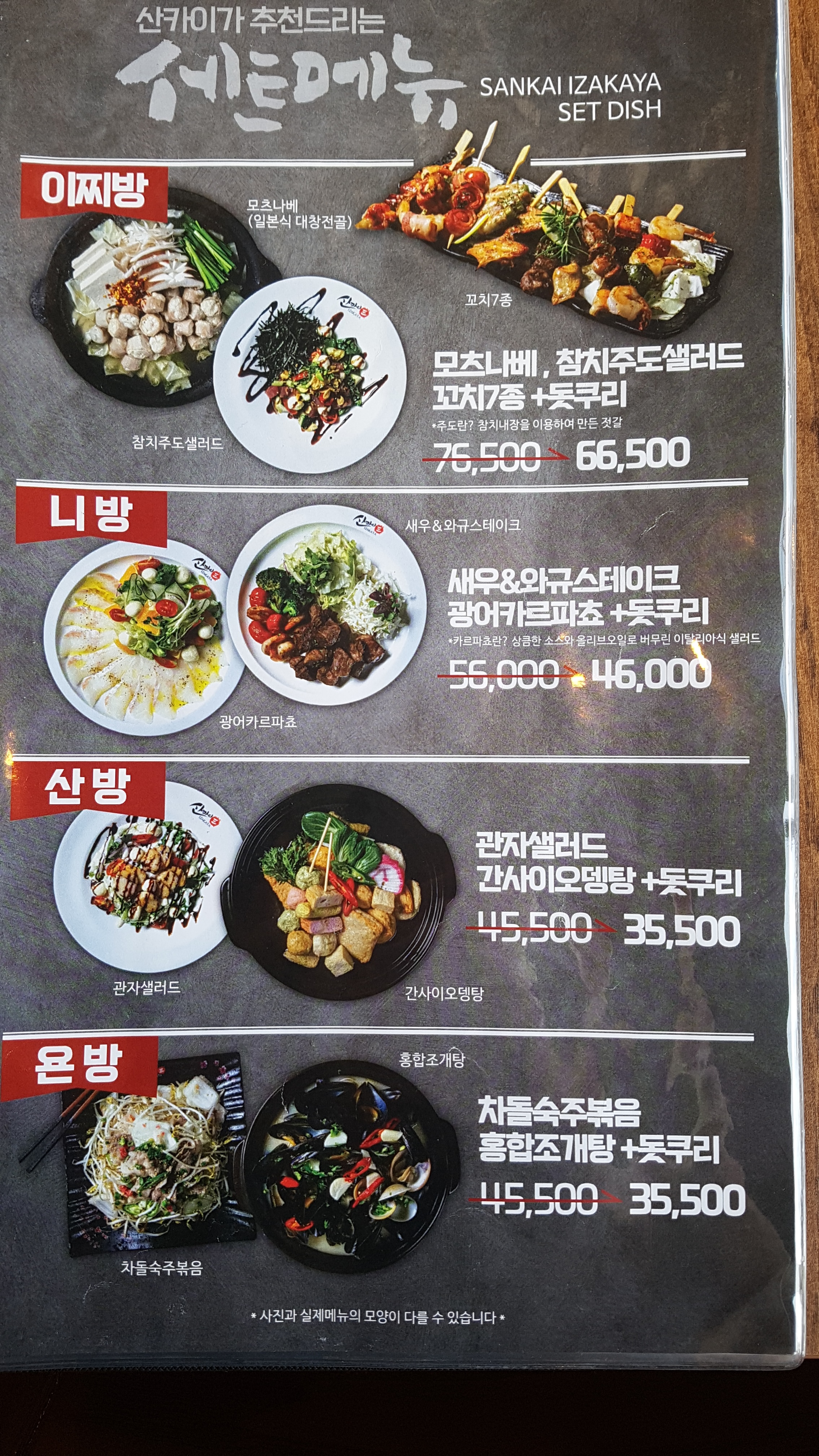 산카이 행신역점