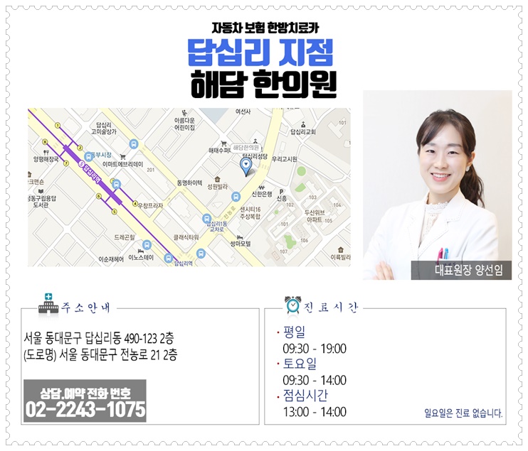 해담한의원