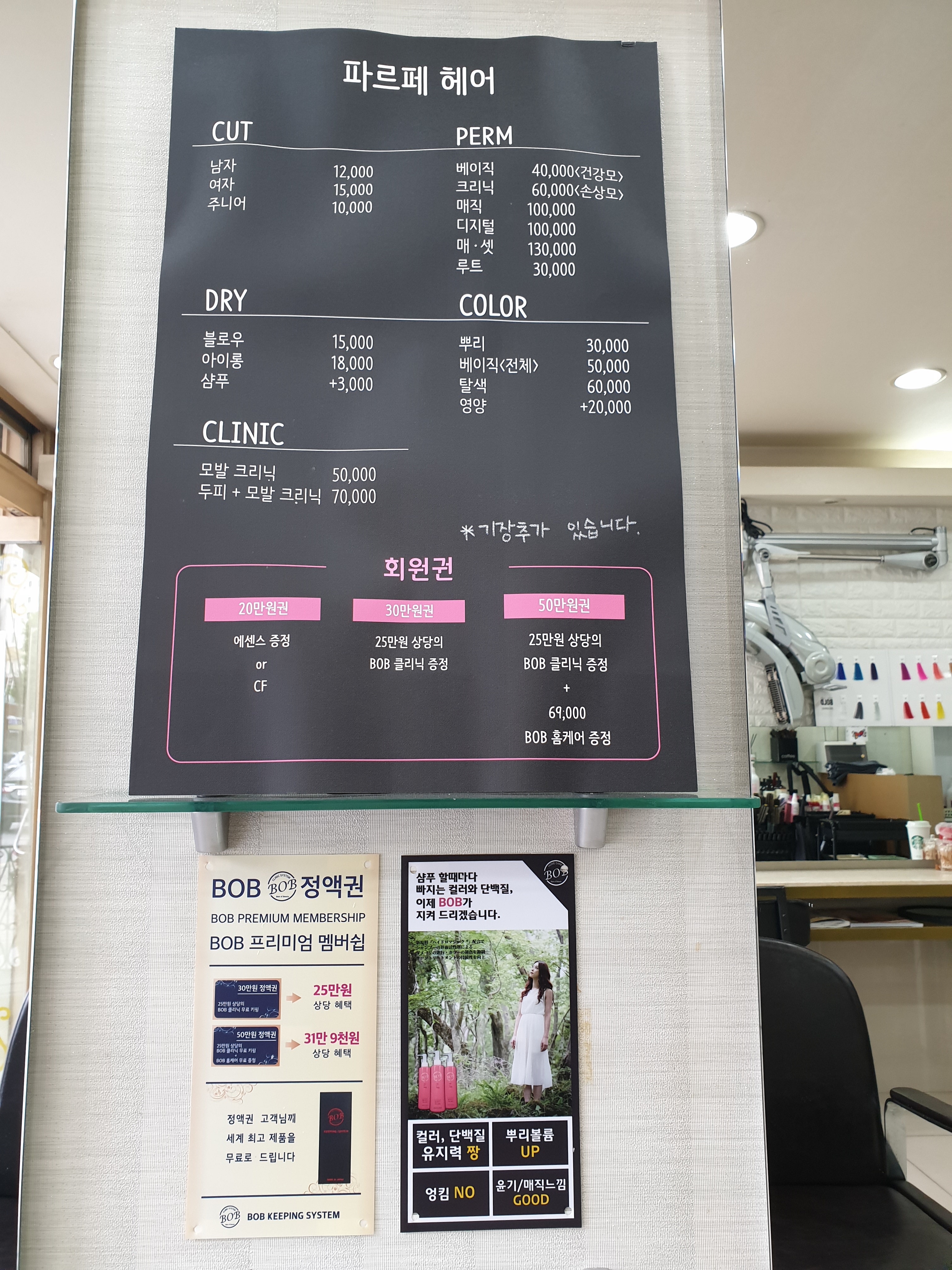 파르페 헤어