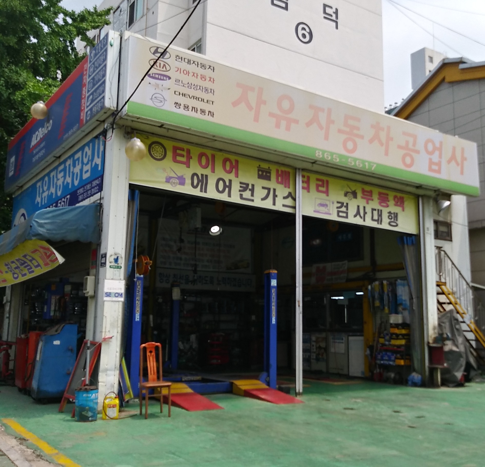 자유자동차공업사