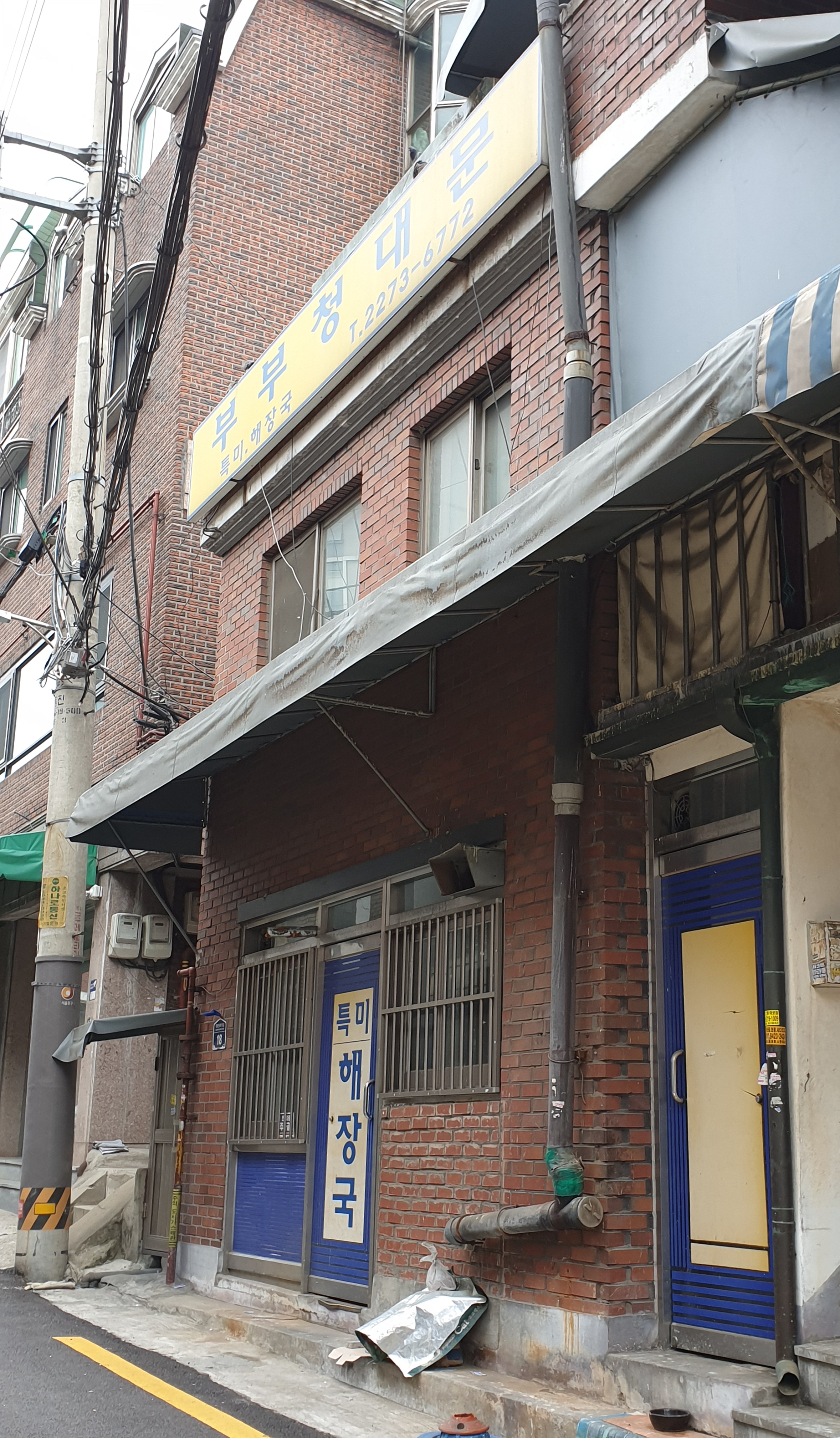 부부청대문