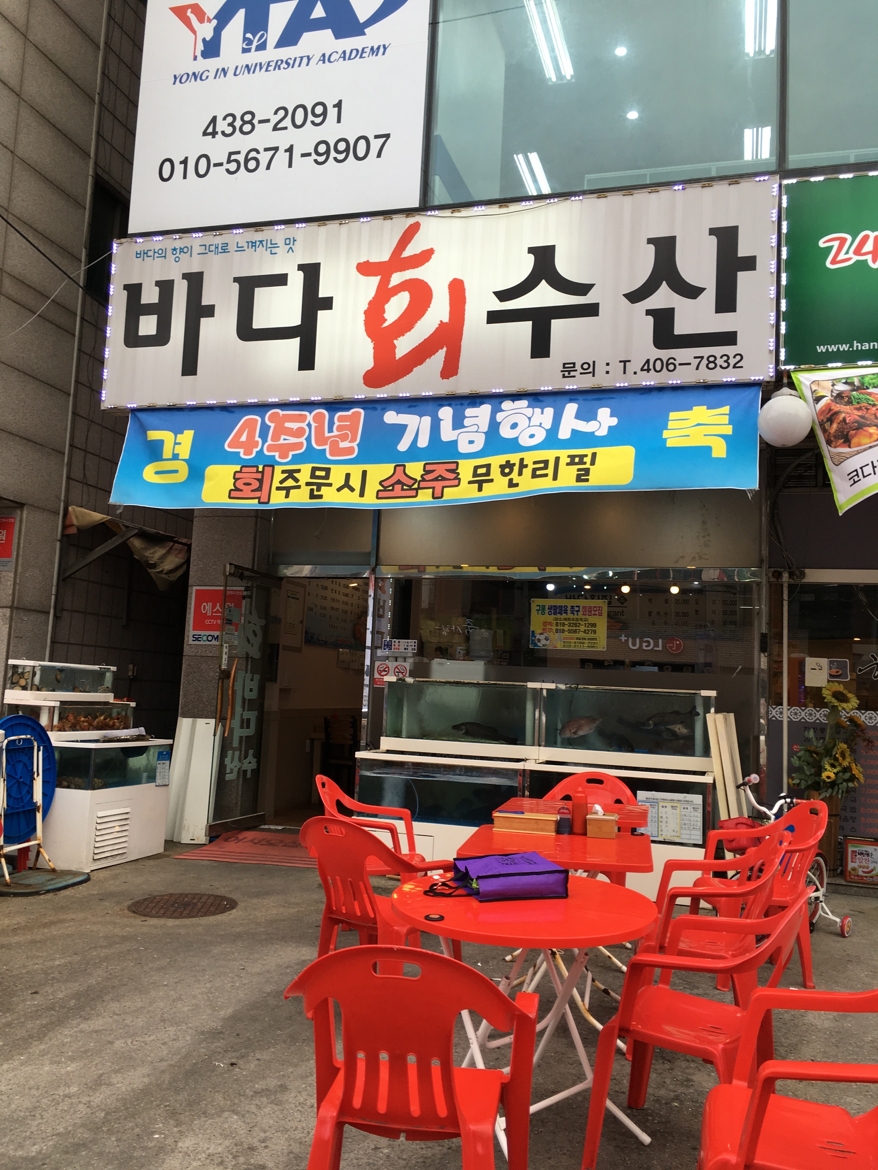 바다회 수산
