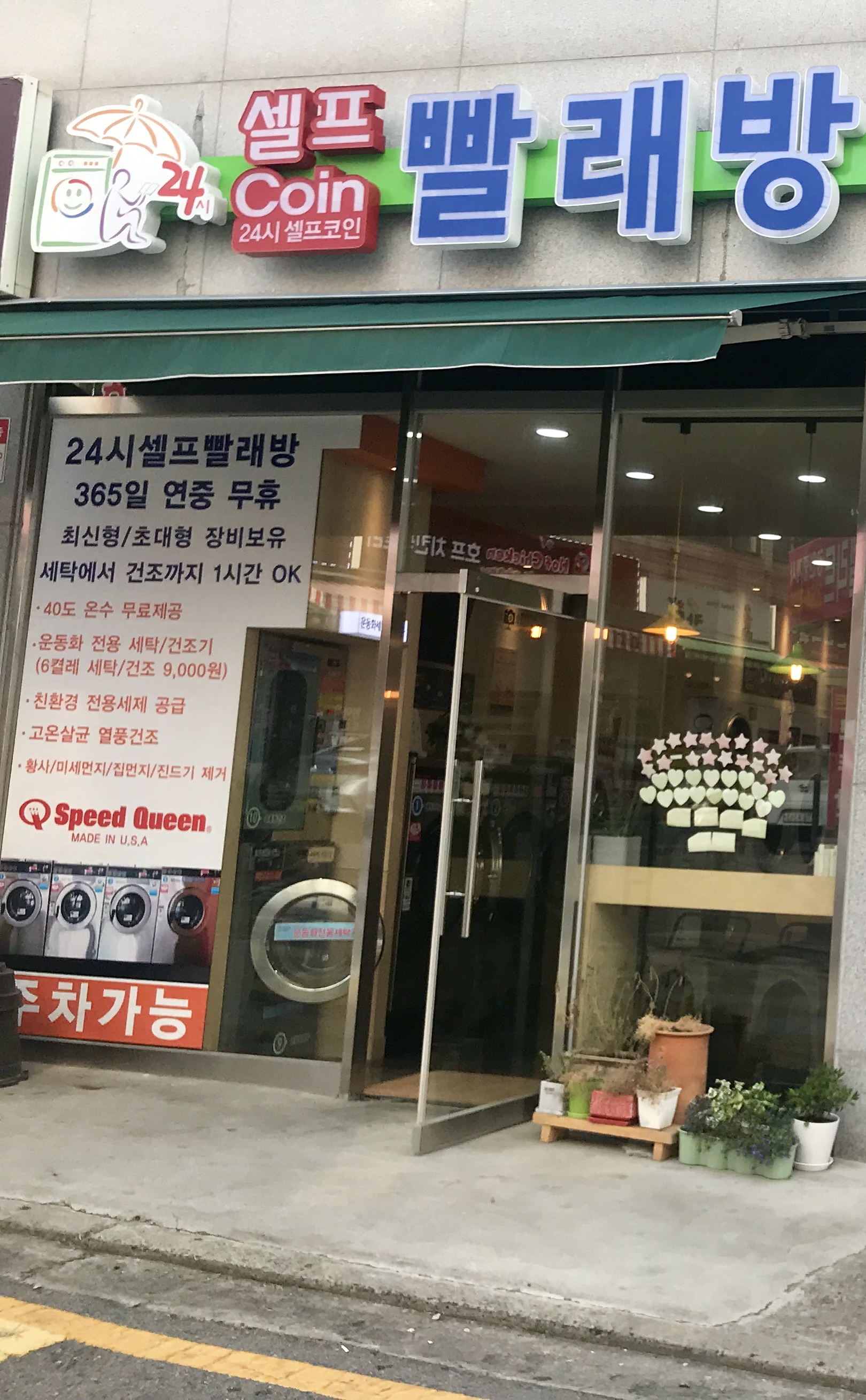 코런런드리