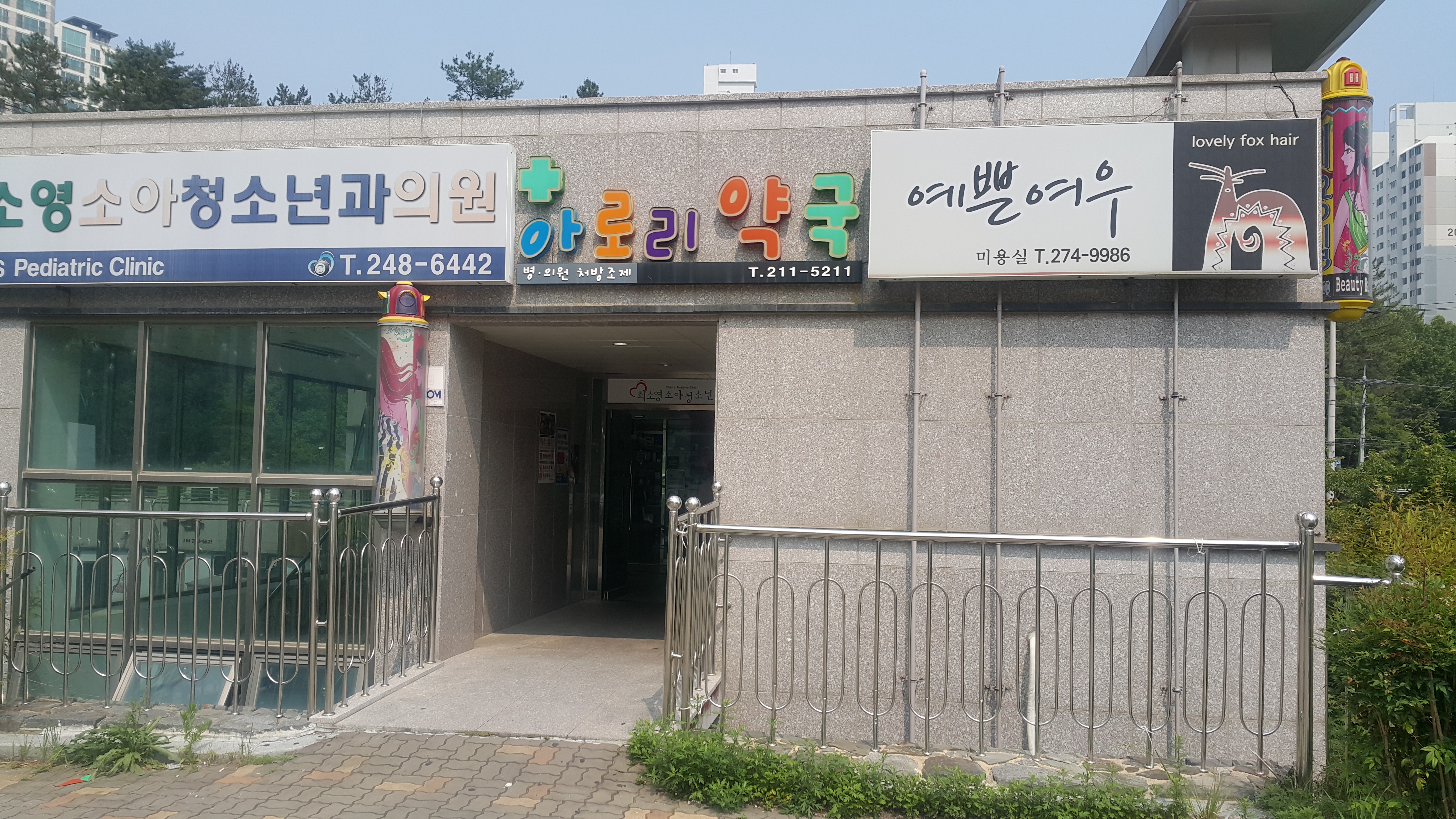 아로리약국 대표 이미지