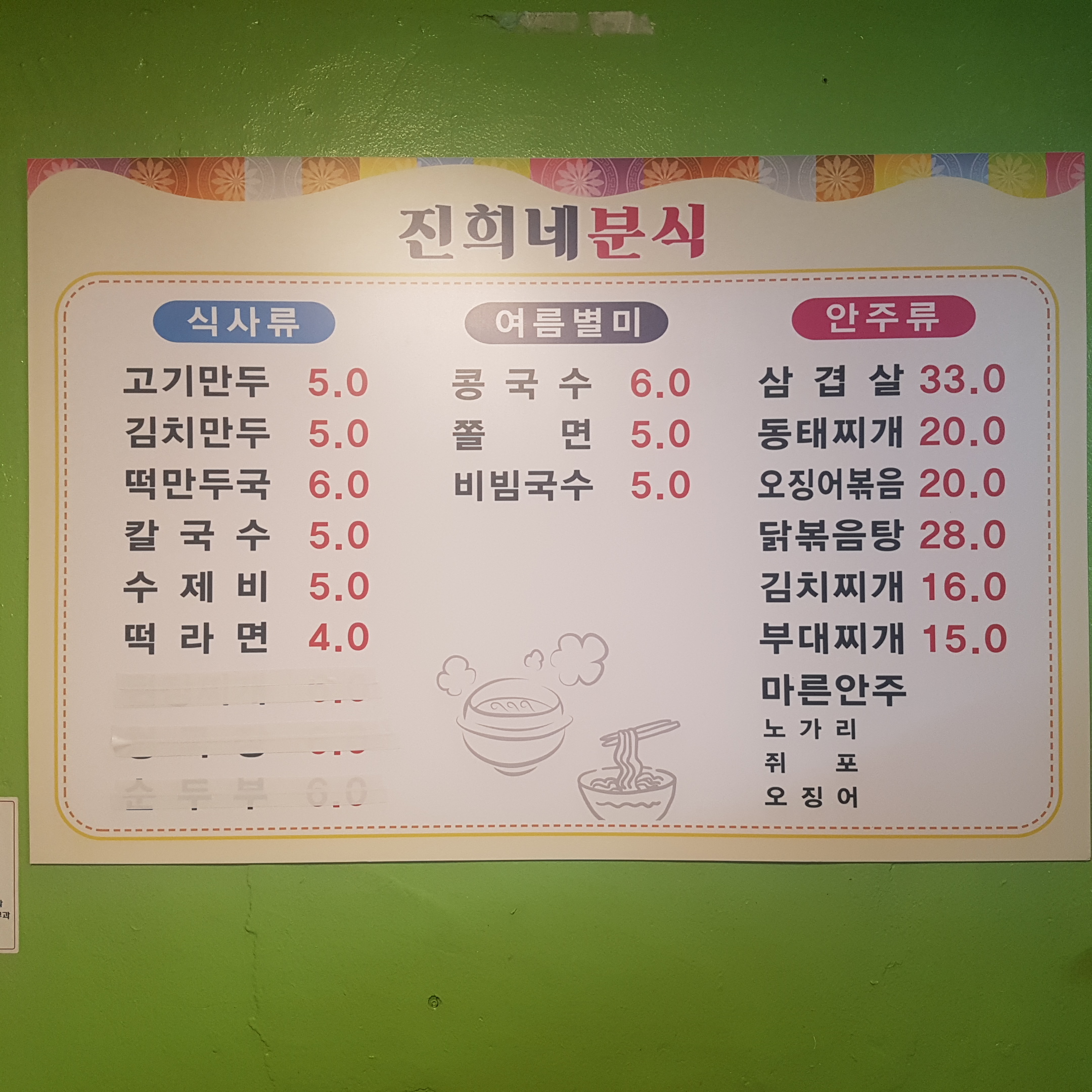 진희네분식