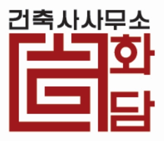 건축사사무소화담