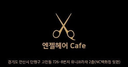 엔젤헤어카페