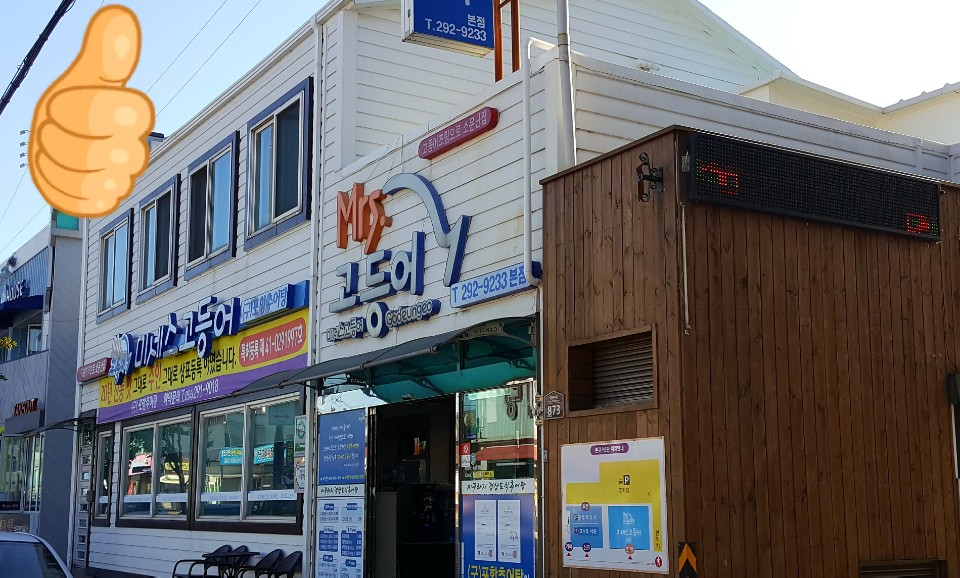 미세스고등어본점