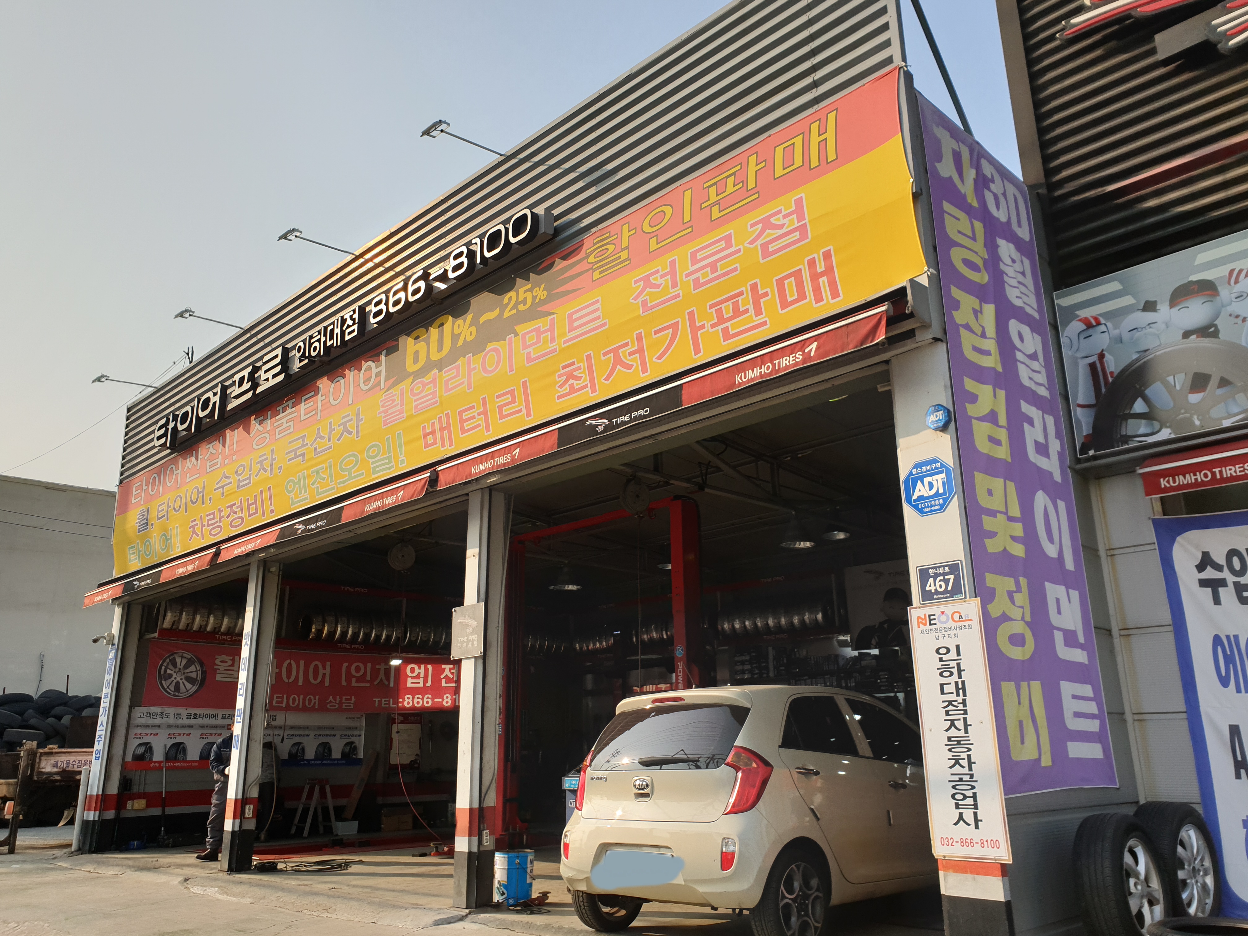 타이어프로 인하대점 대표 이미지