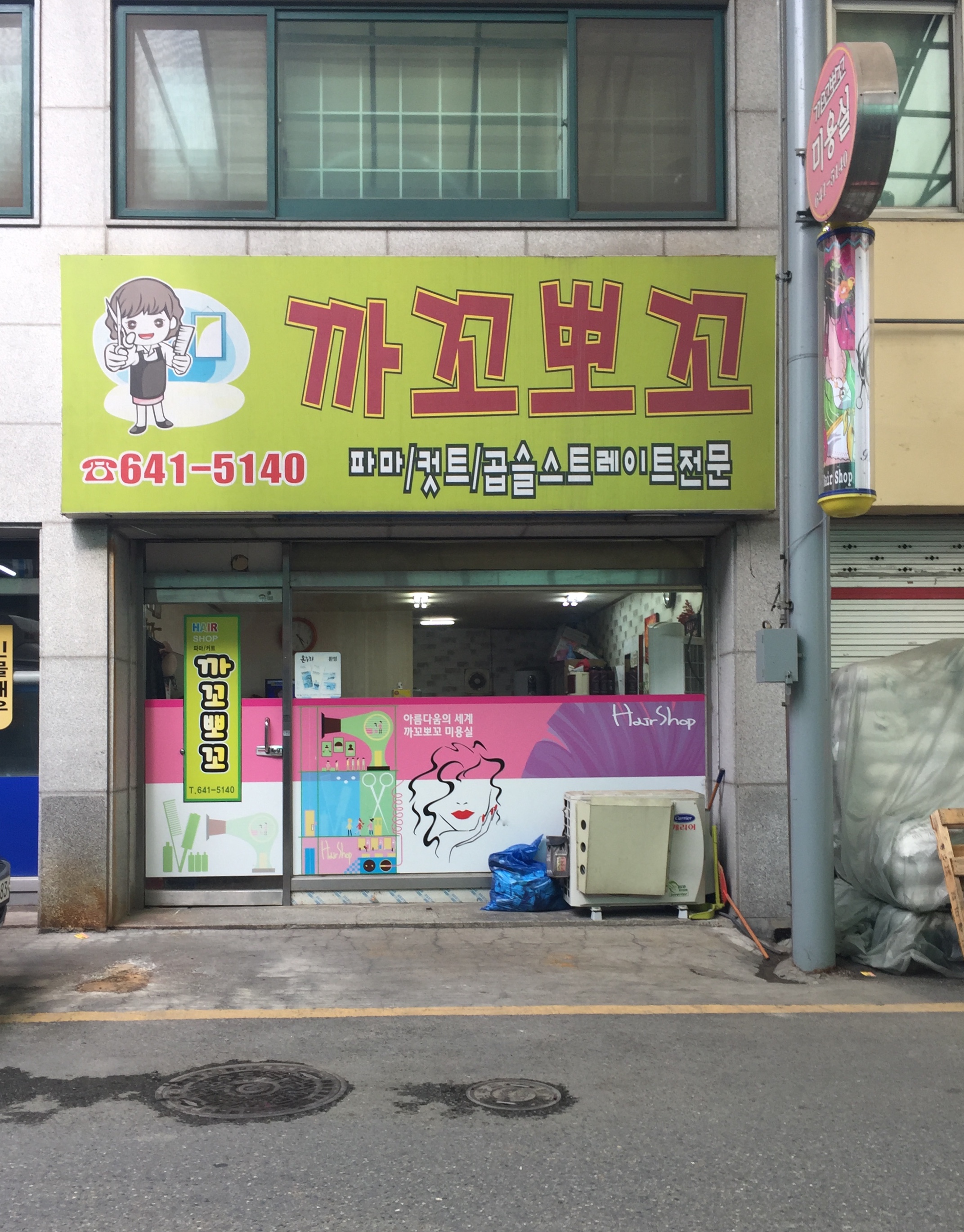 까꼬뽀꼬