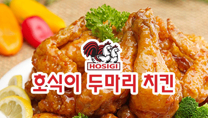 호식이두마리치킨 봉명점