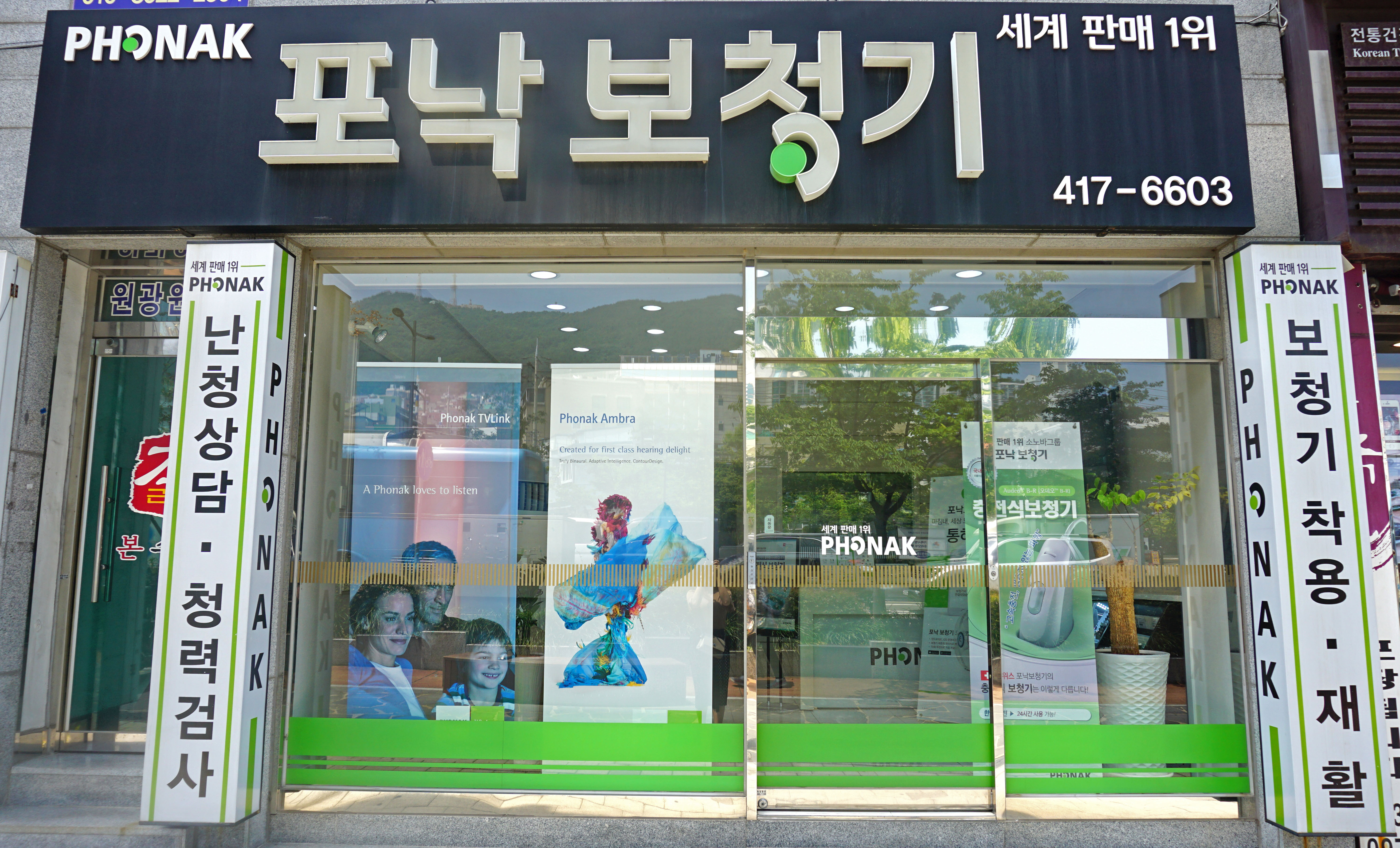 포낙보청기 영도센터 대표 이미지