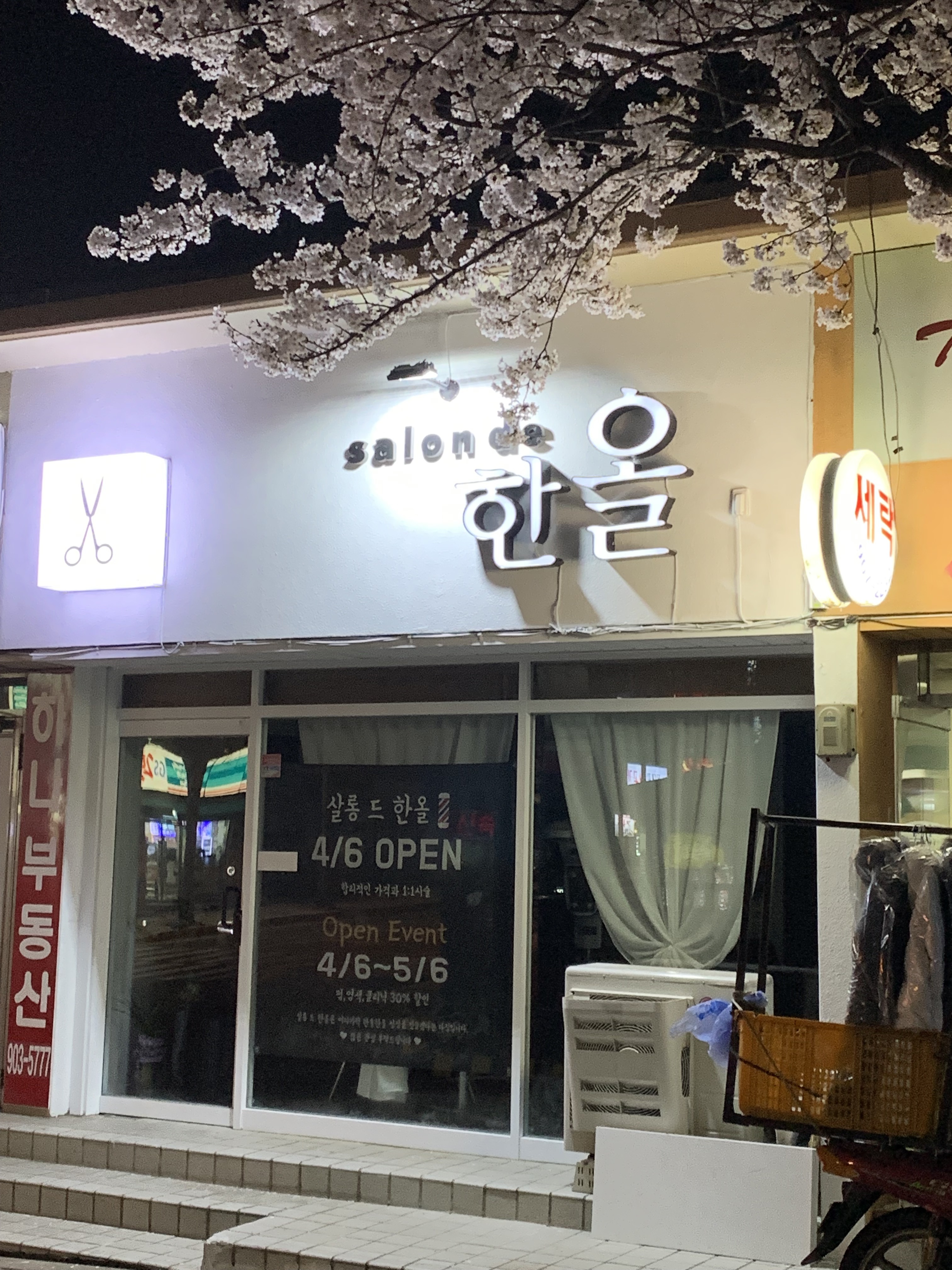 살롱드한올