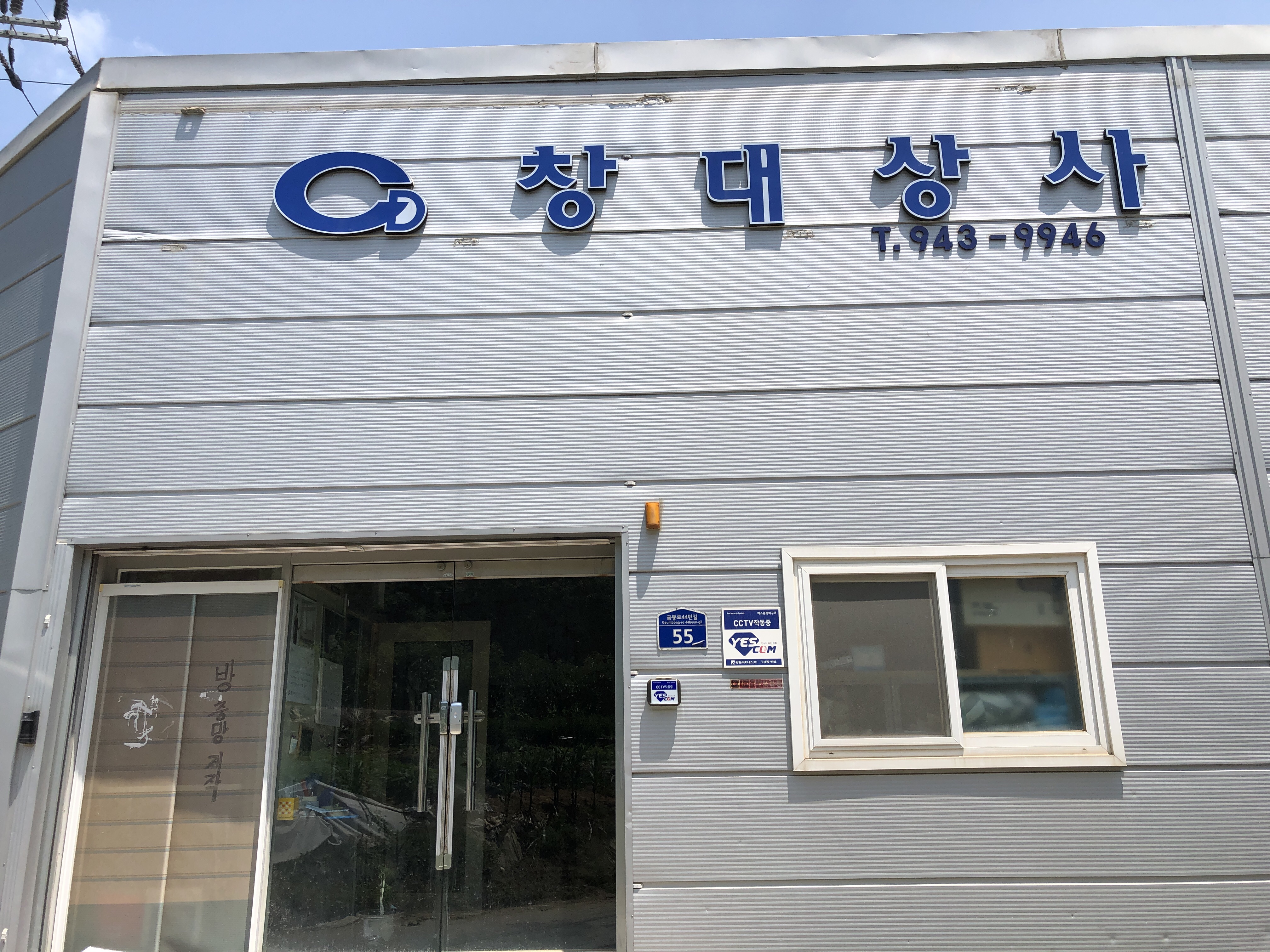 창대상사