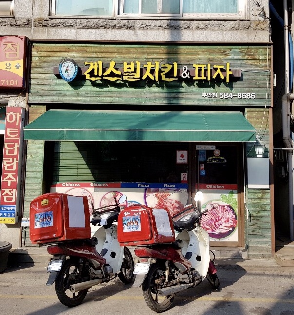 겐스빌치킨피자 부안점