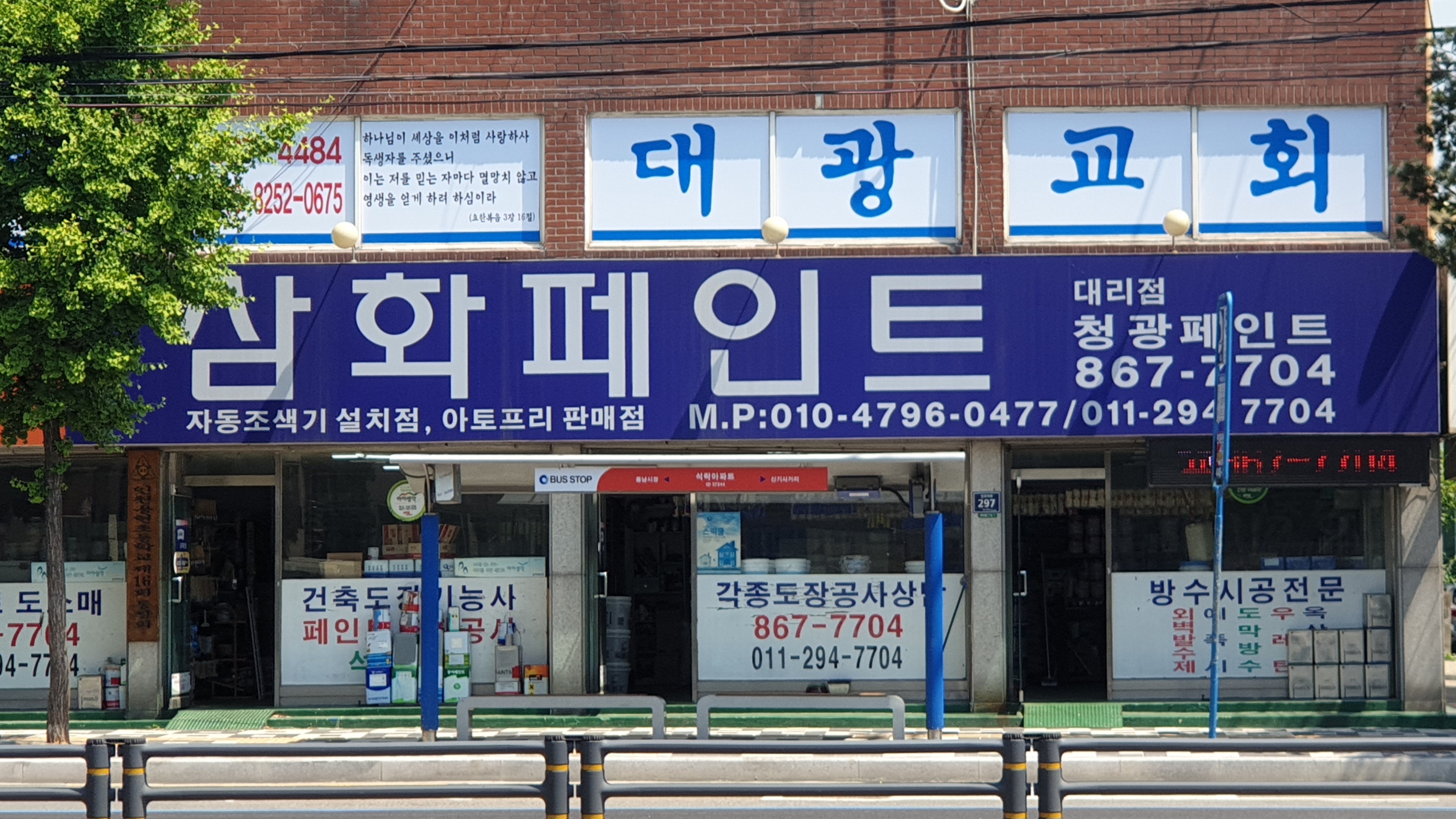삼화페인트 청광페인트