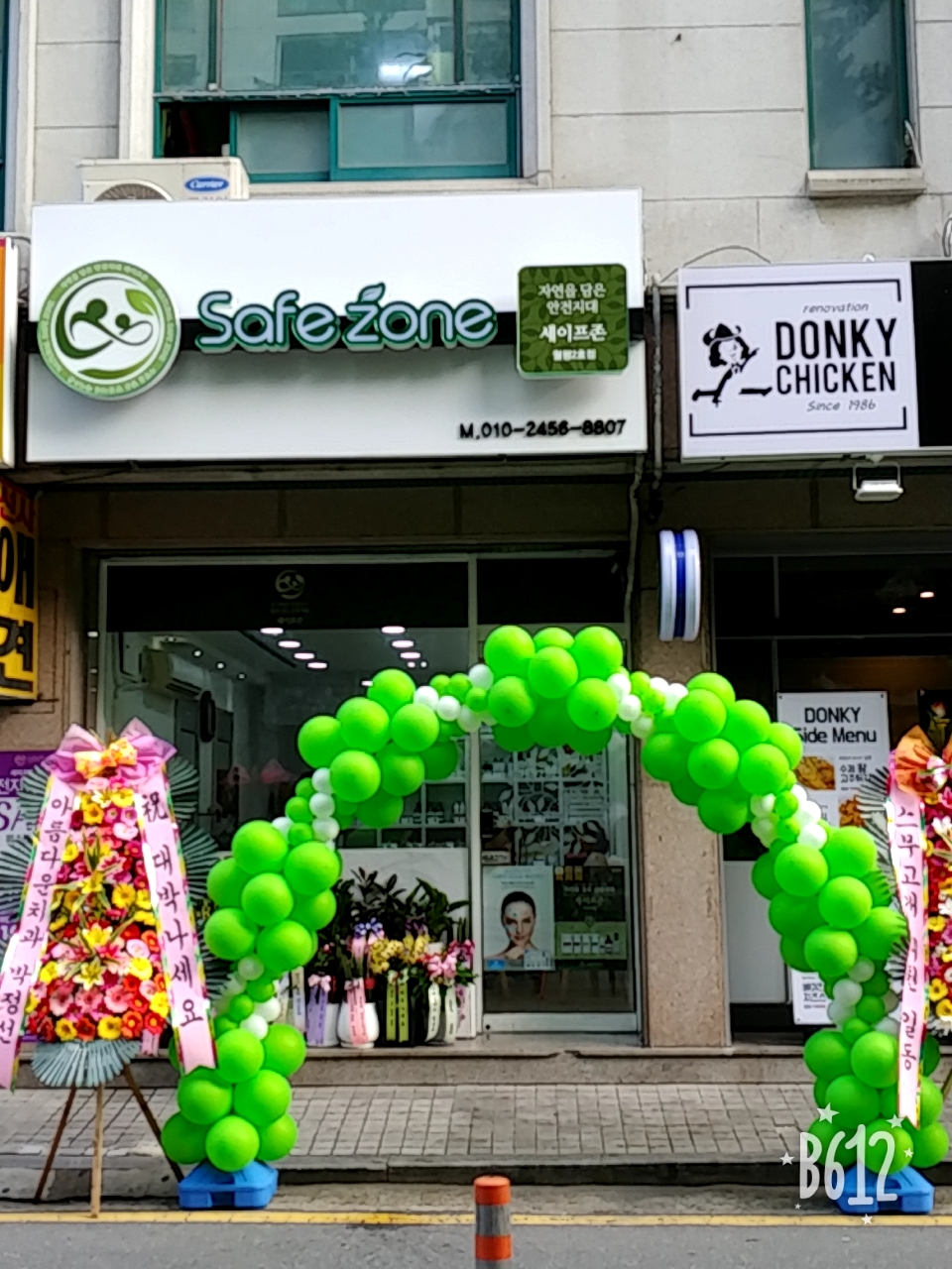 세이프존 월평2호점 대표 이미지